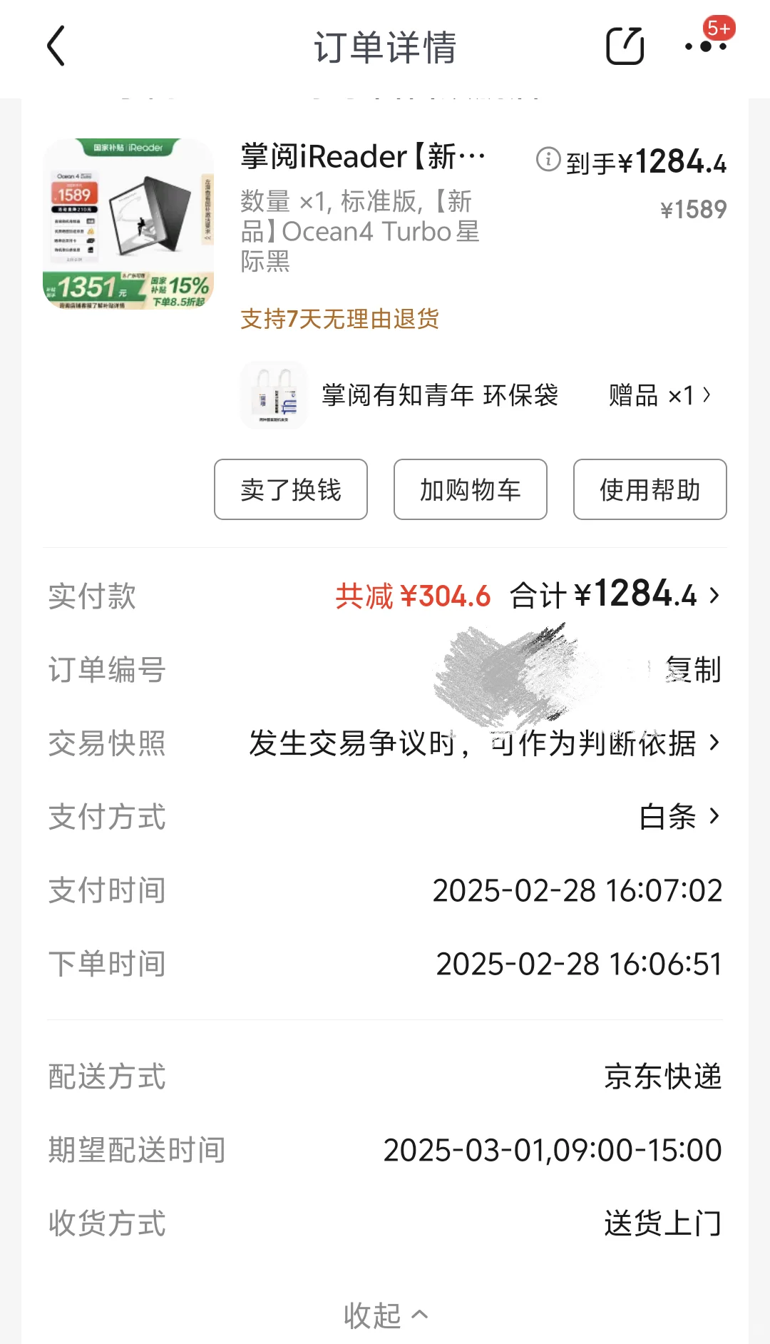 1194拿下掌阅ocean 4 turbo 国补
