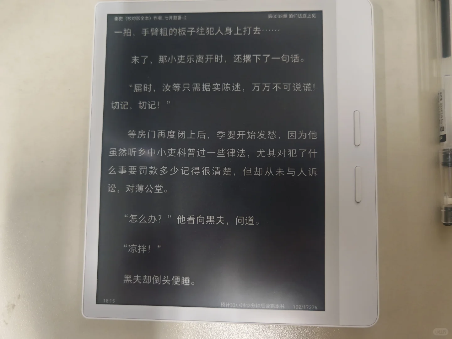 掌阅iReader Ocean 4 Turbo 北极白