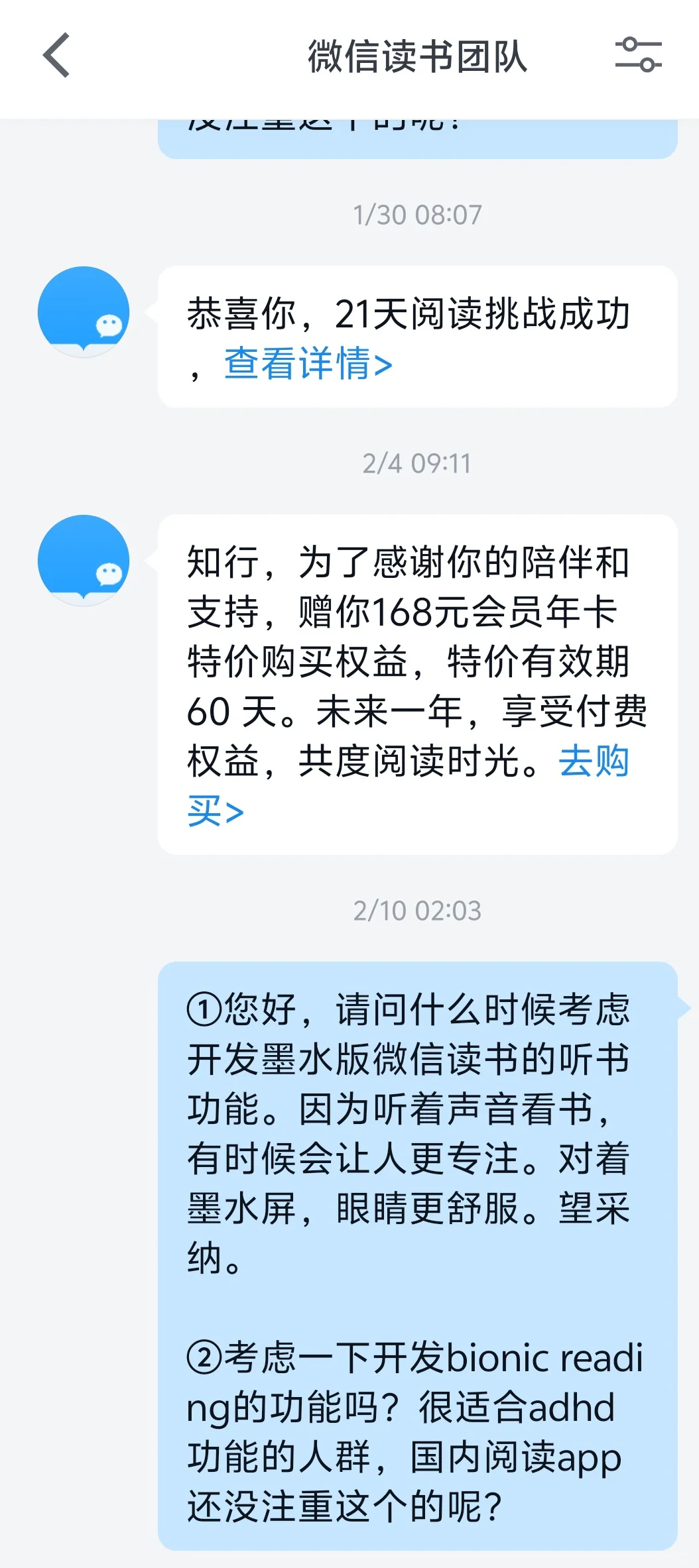 微信读书 我会一直骚扰你 永远