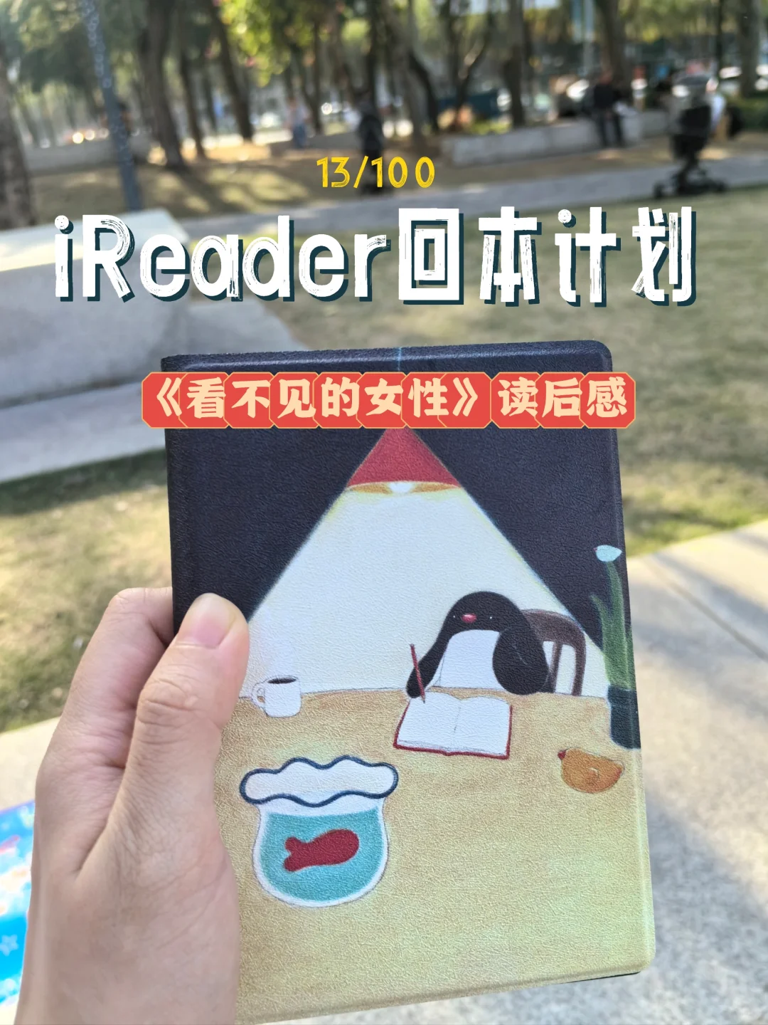 iReader回本计划（13/100）