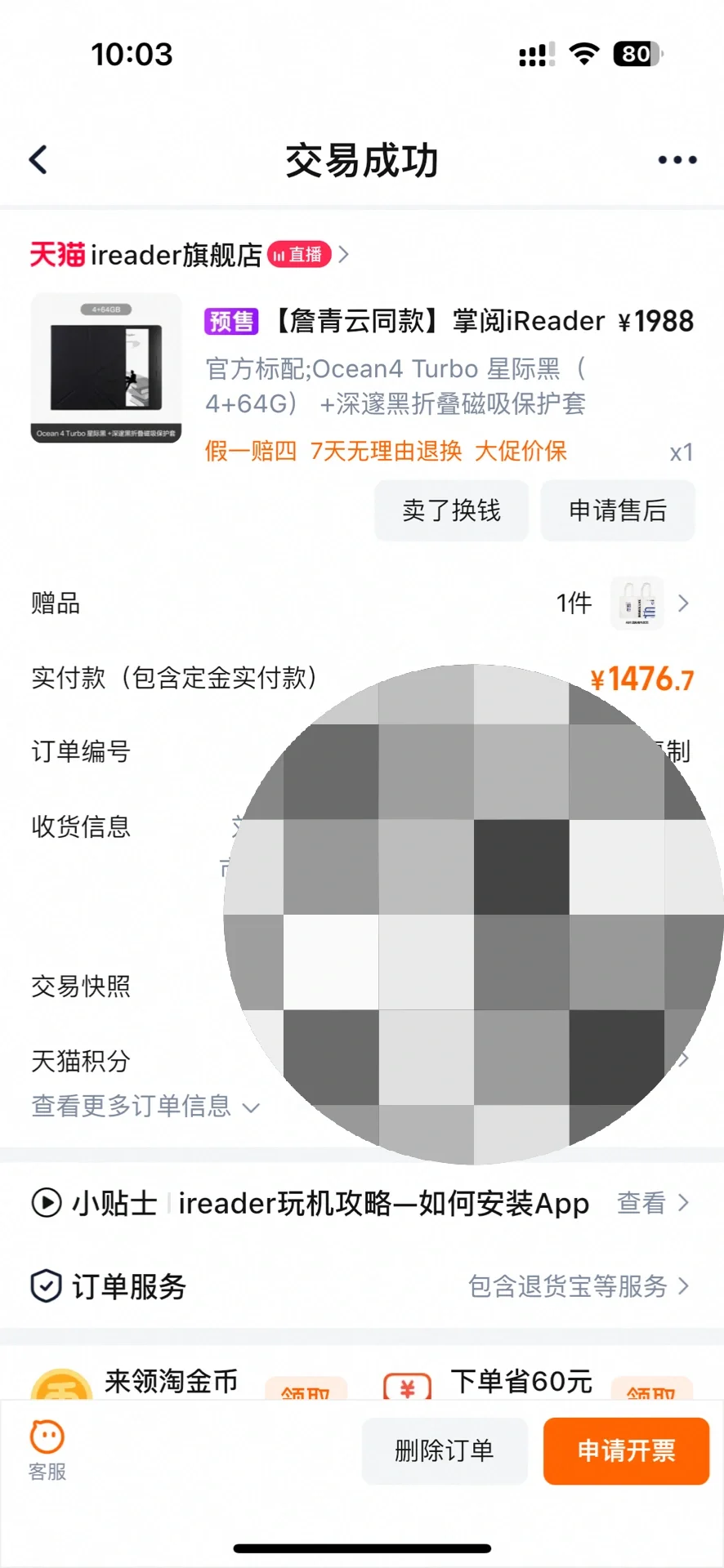 掌阅iReader Ocean4 Turbo避雷