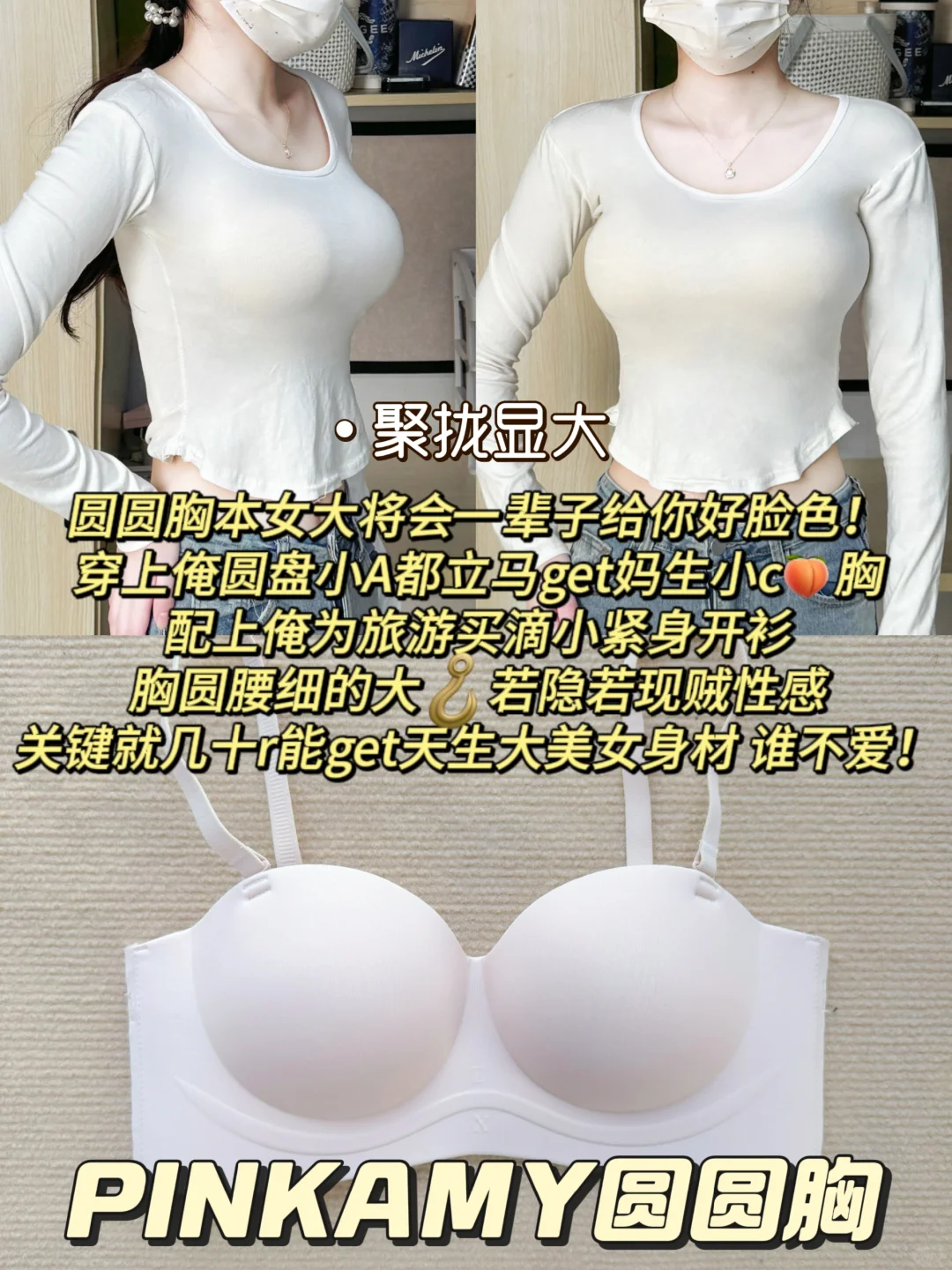给这聚拢内衣送锦旗！我75A圆盘胸穿爆勾了