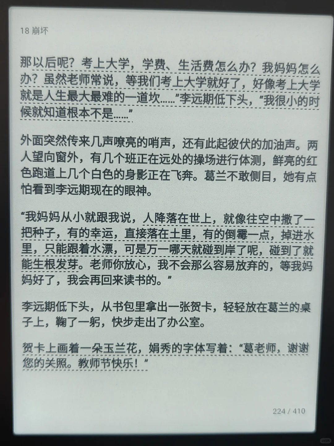 《河流之齿》阅读器省钱计划349.2+22.5r