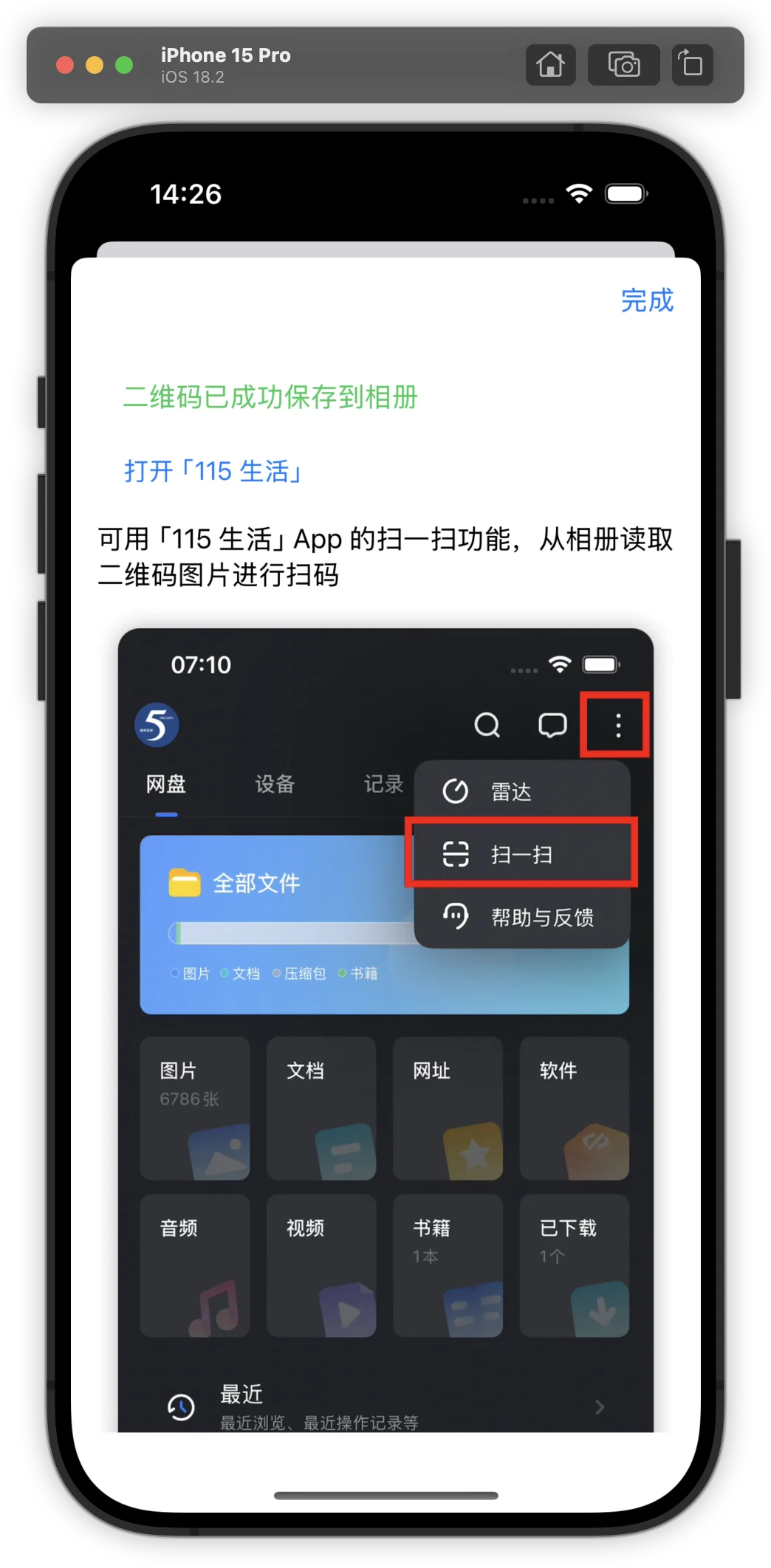 第一个支持直连115网盘的漫画阅读器！