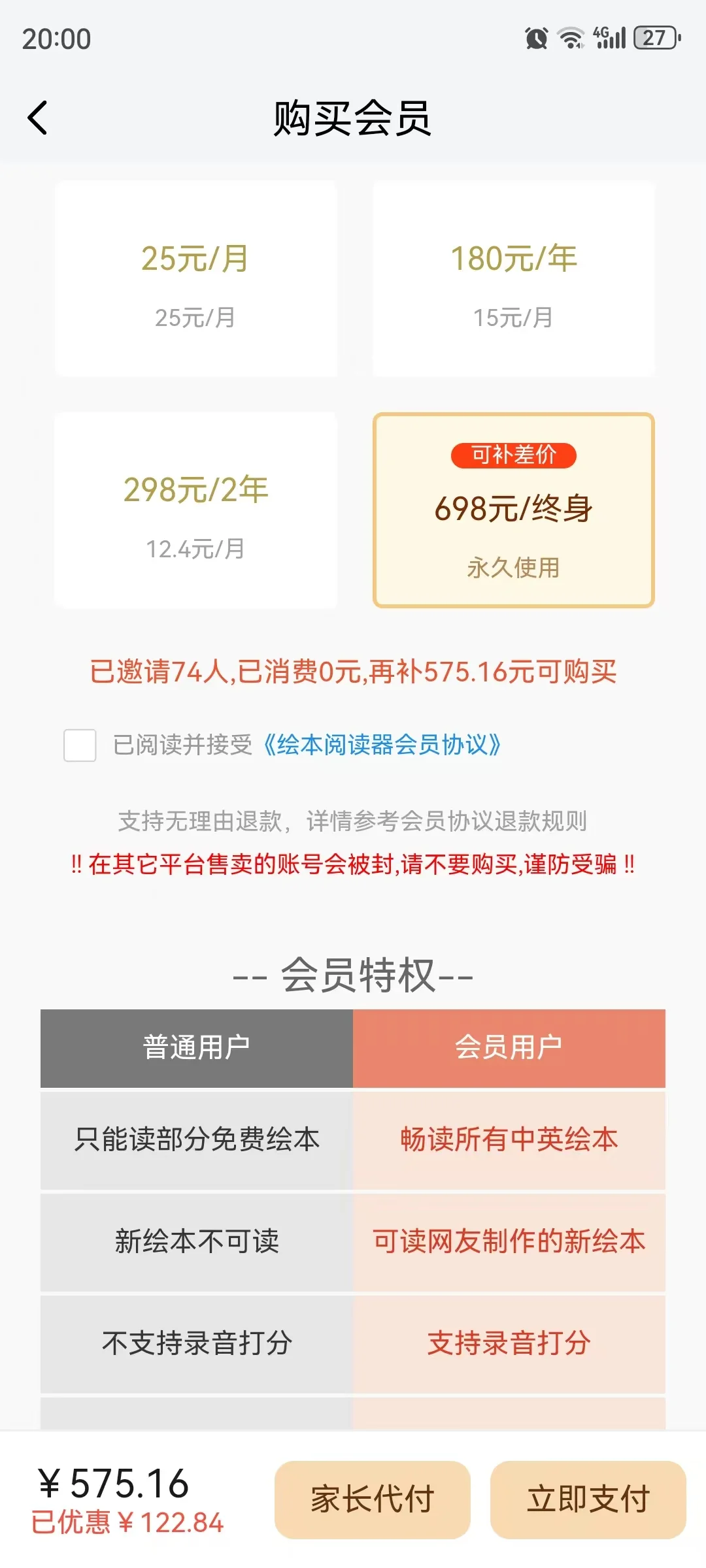 居然涨价了