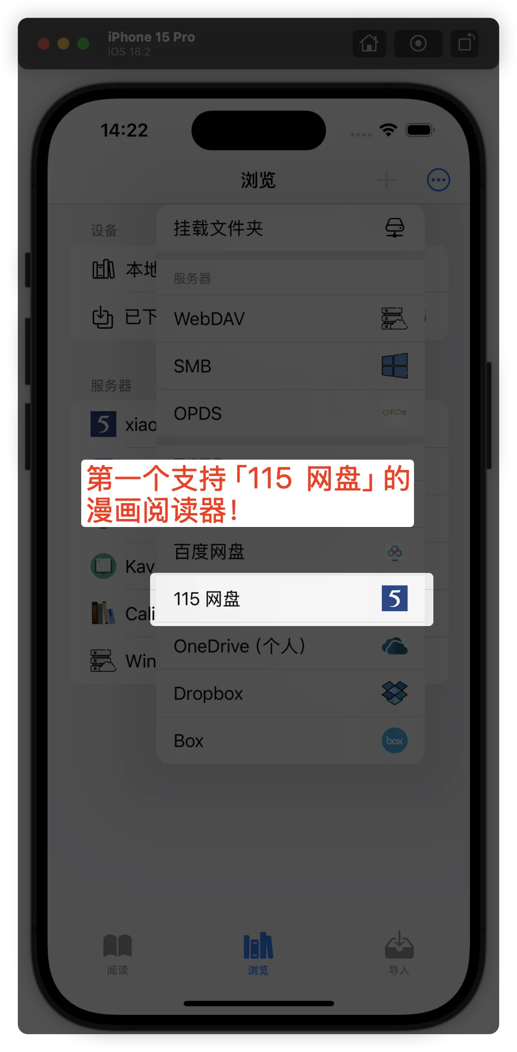 第一个支持直连115网盘的漫画阅读器！