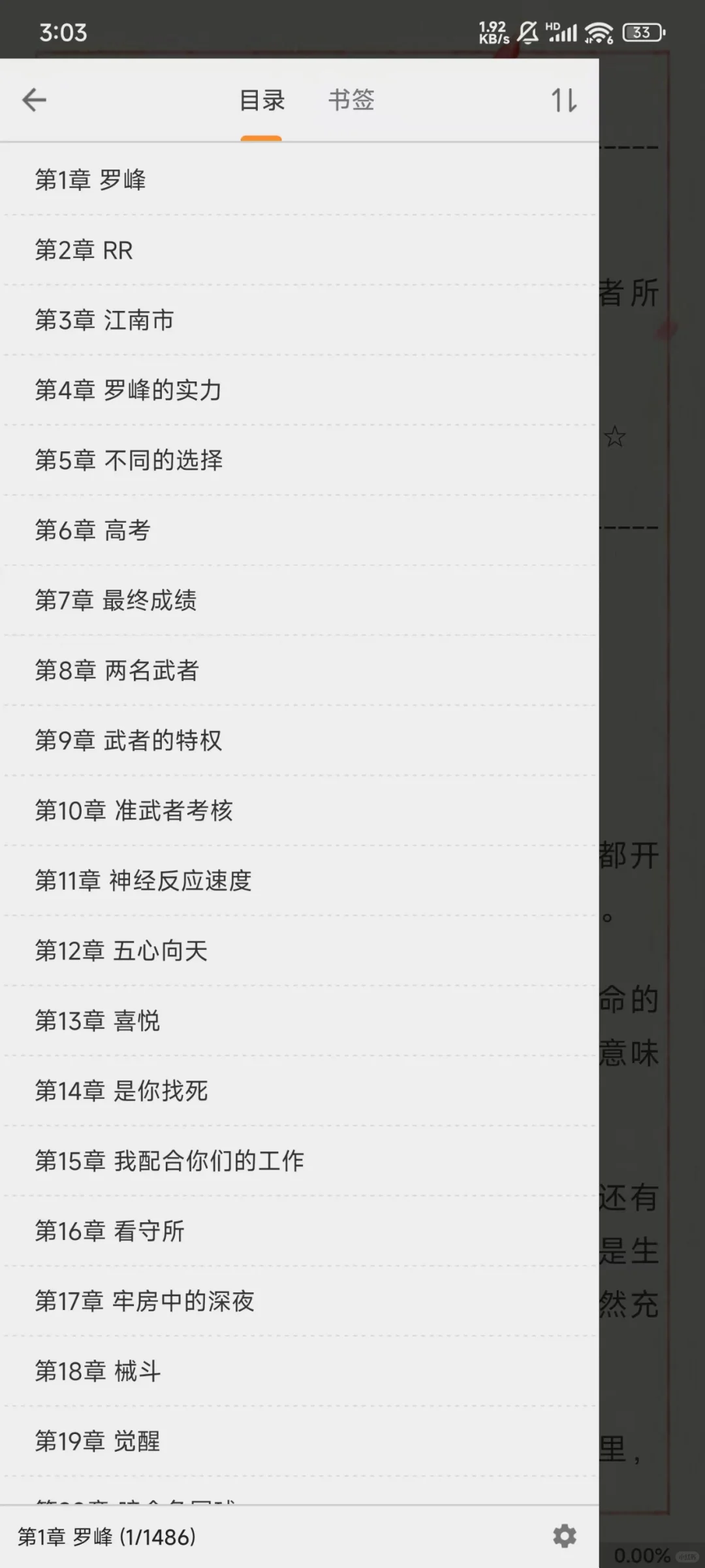 吞噬星空小说导入教程