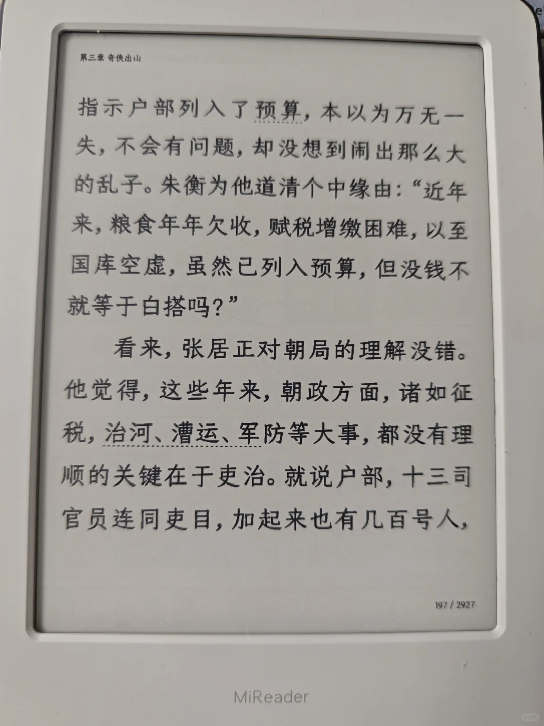 小米多看入手