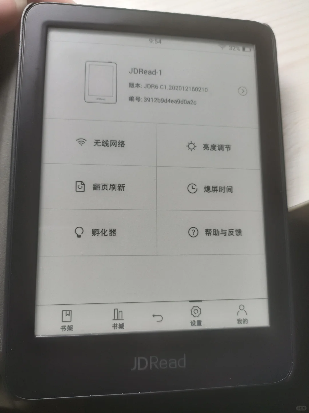 出一个京东阅读器1(jdread1)