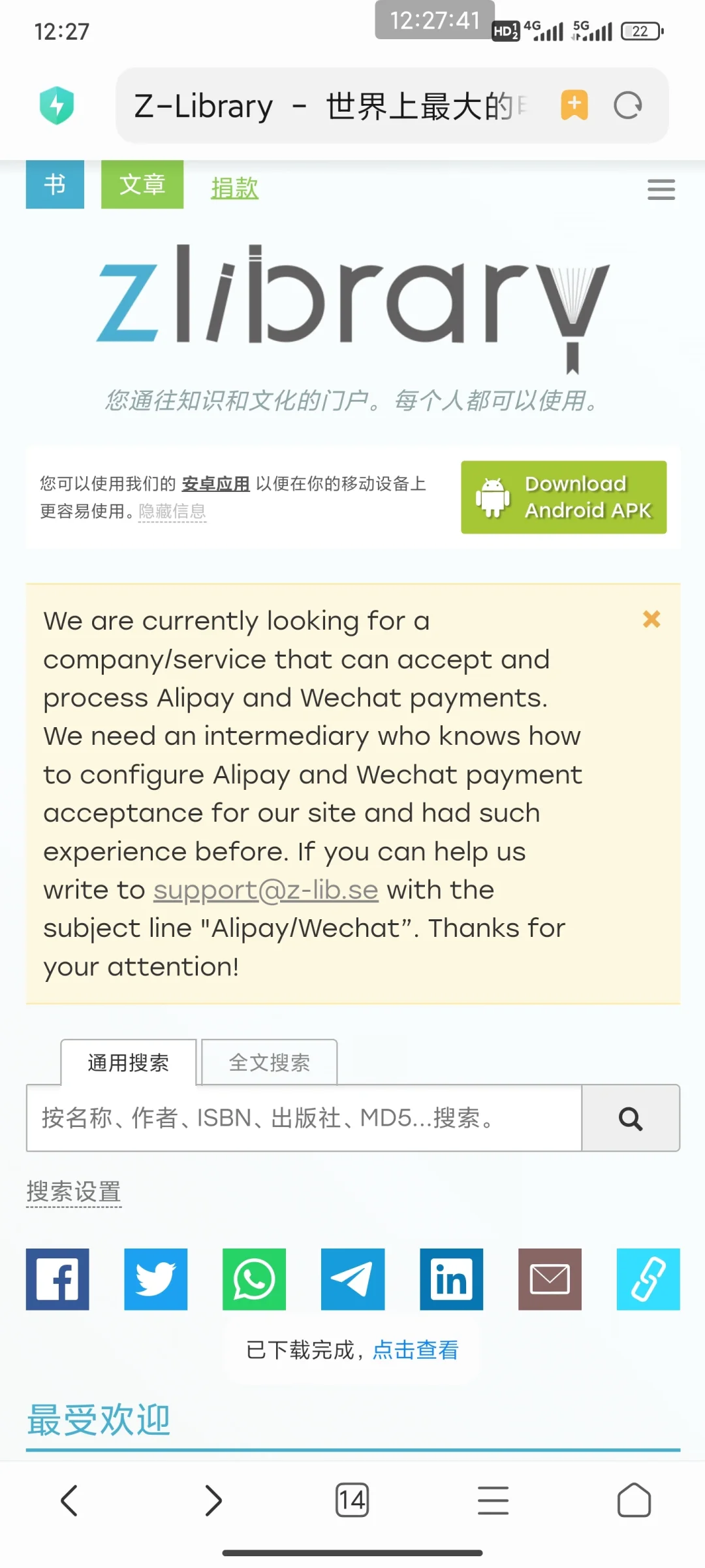Zlibrary旧的网址进去啦！大家快去看看