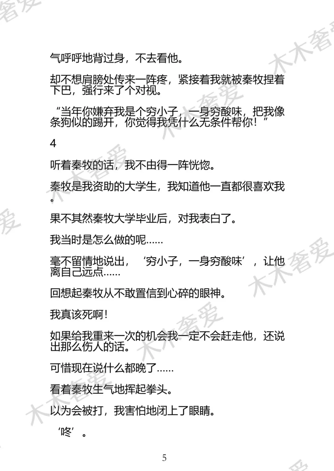 BL为了保住公司，死对头让我用自己来换，“吃一块冰投资一百万”