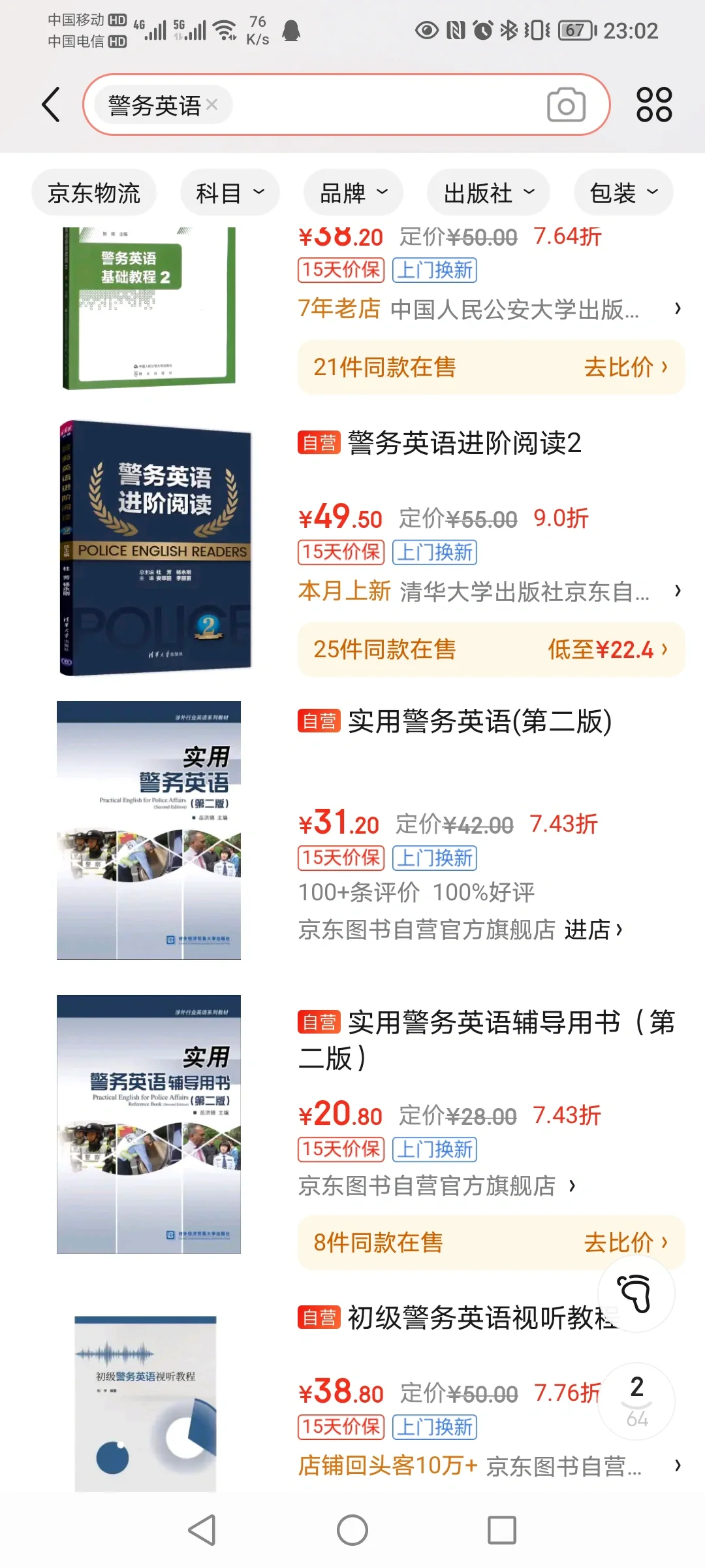 求问各位涉外警务从业前辈