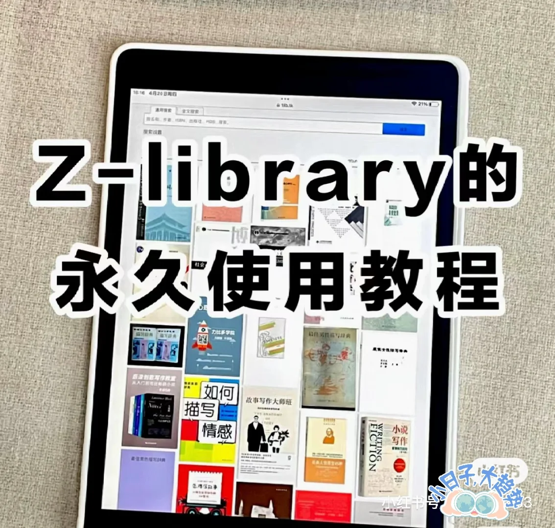 最新Z-library的使用教程