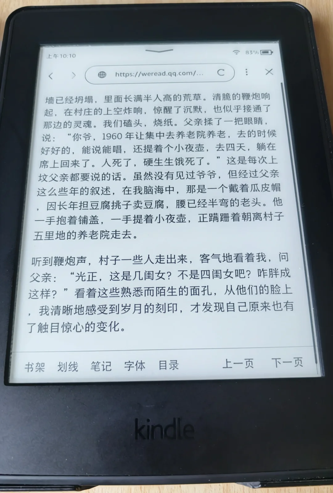 求推荐适合我的电子墨水屏阅读器