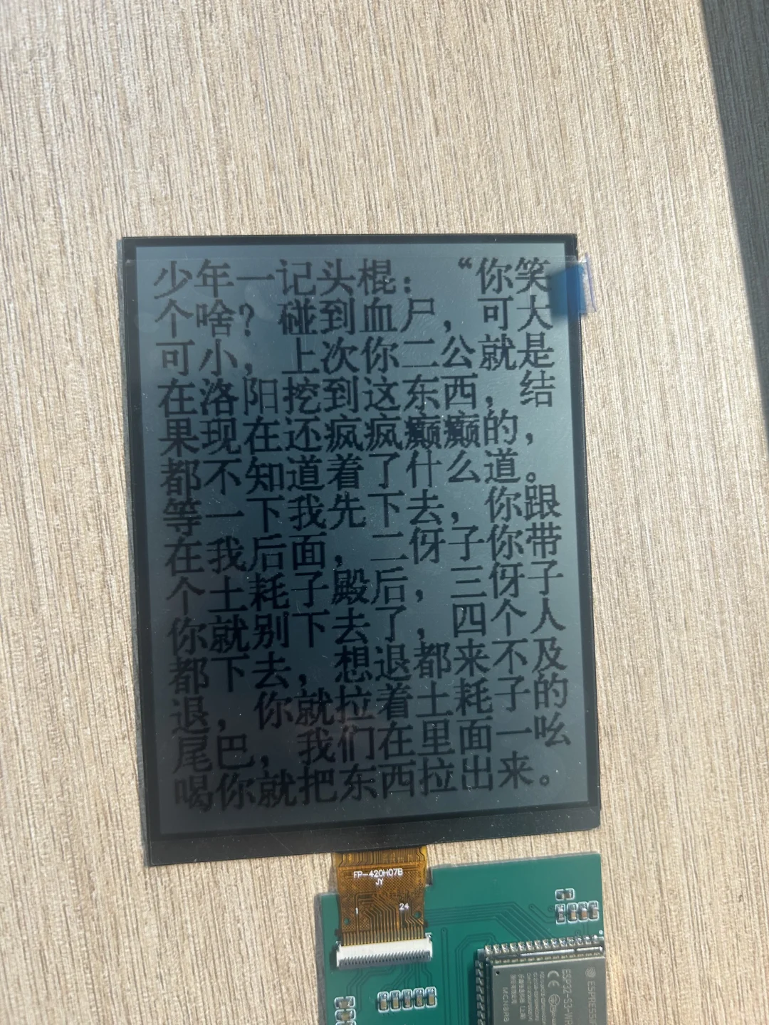自制电子类墨水屏阅读器