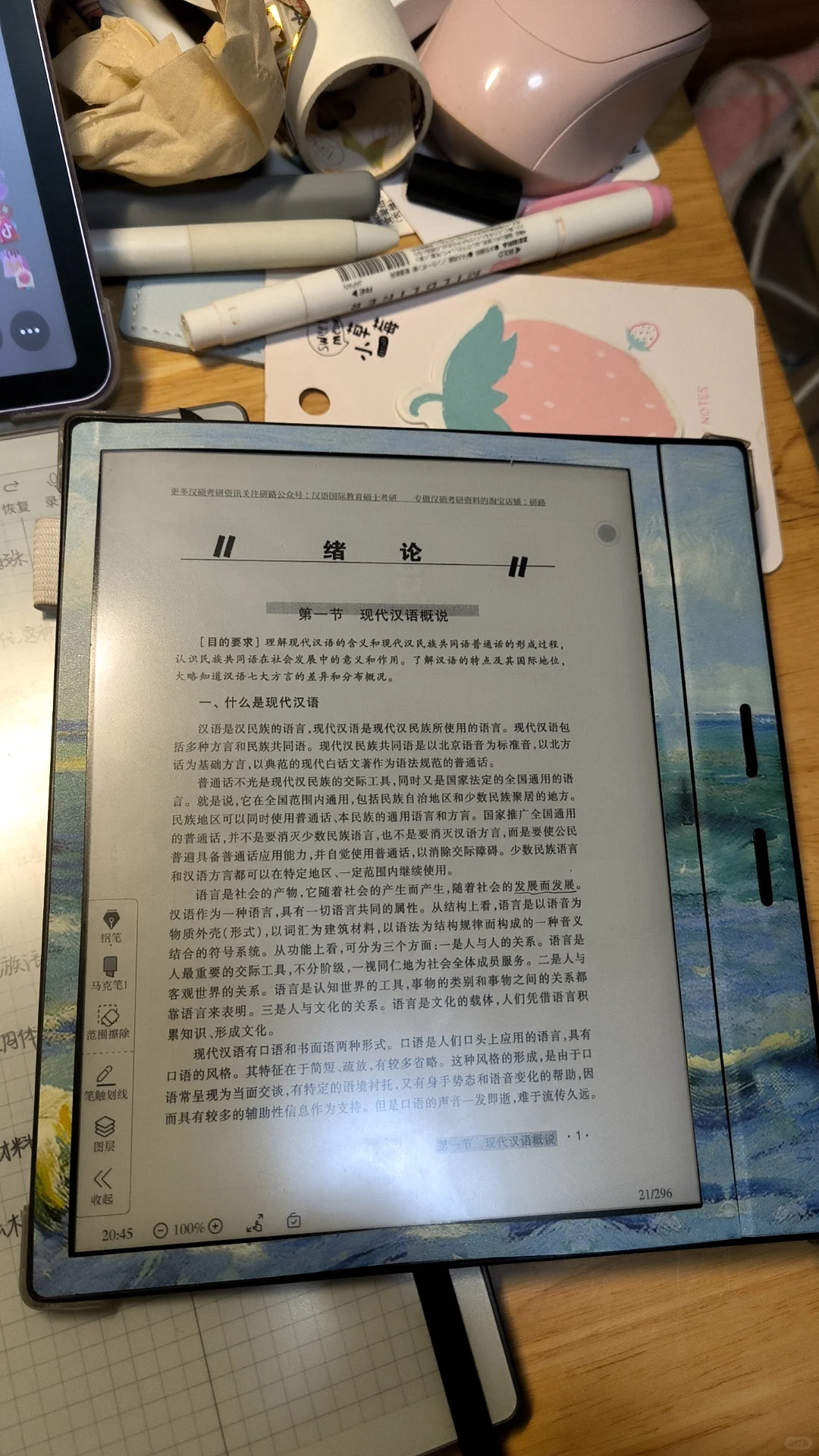 实践证明8寸并不能看pdf（横屏勉强）