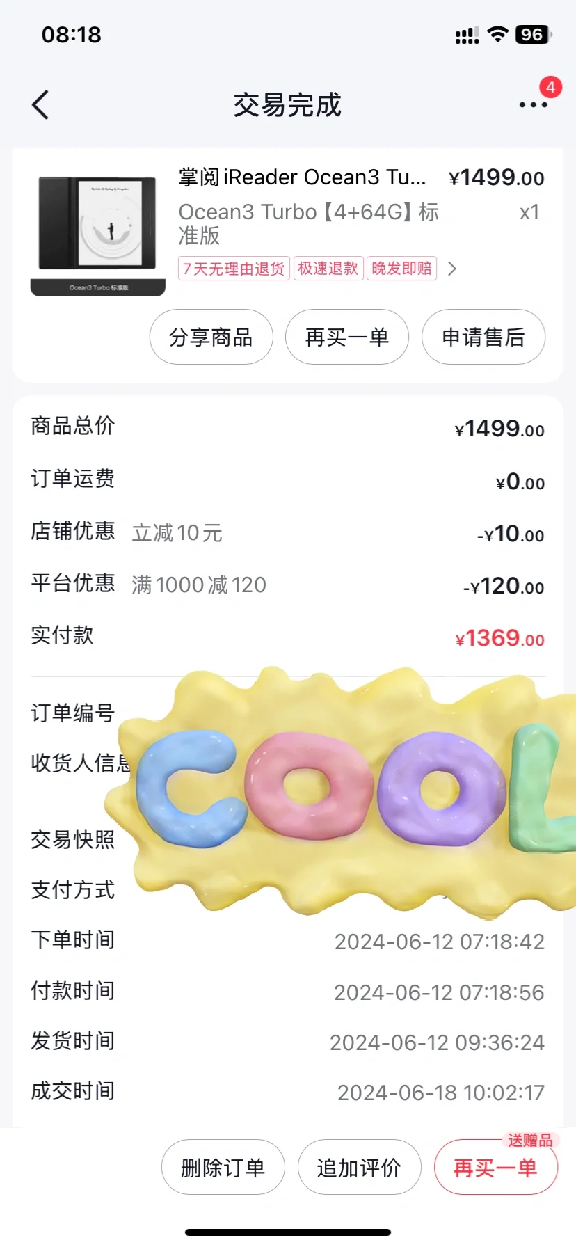 掌阅一定要买碎屏险！！！
