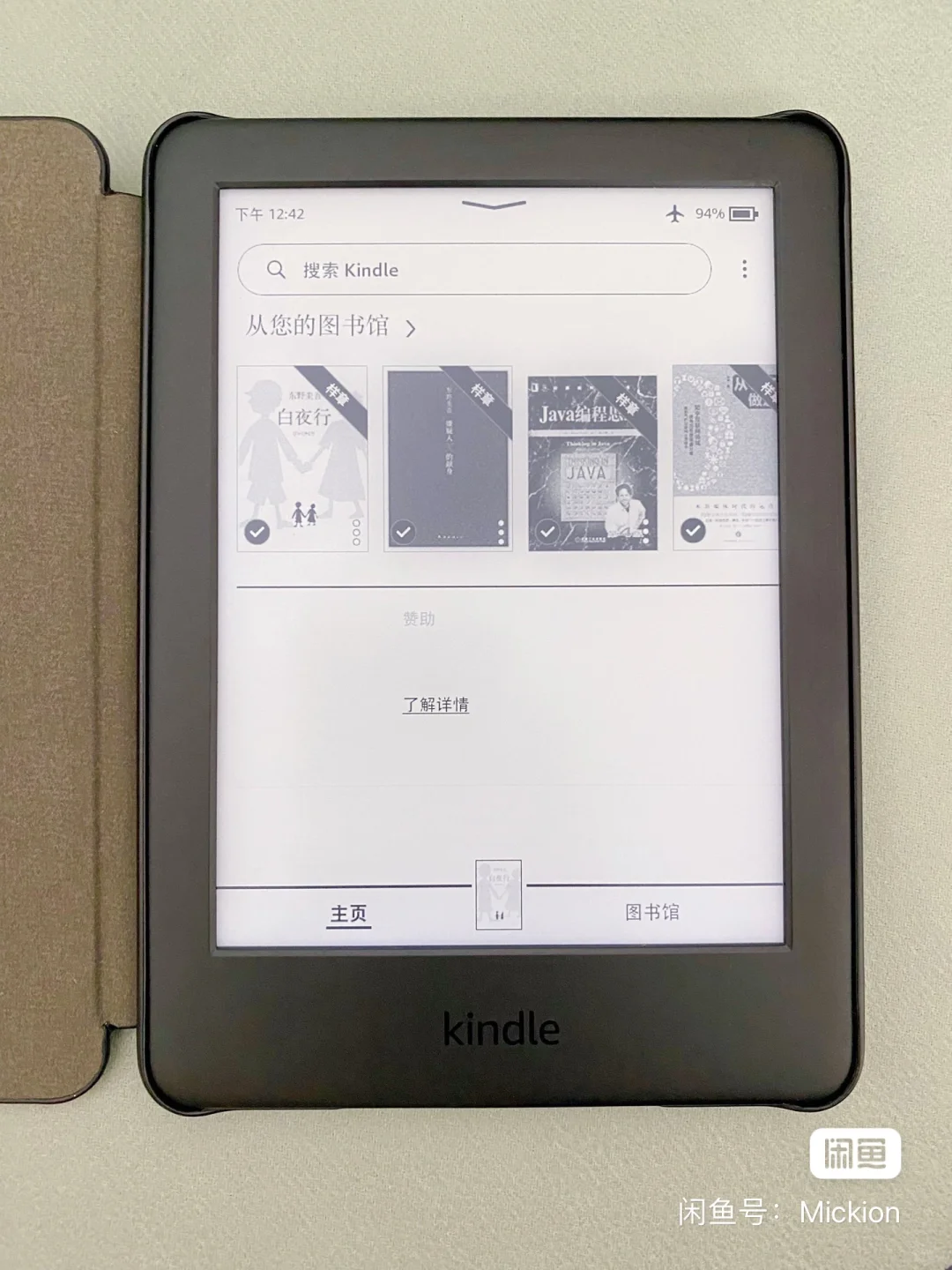 Kindle 电子阅读器，第十代，闲置处理