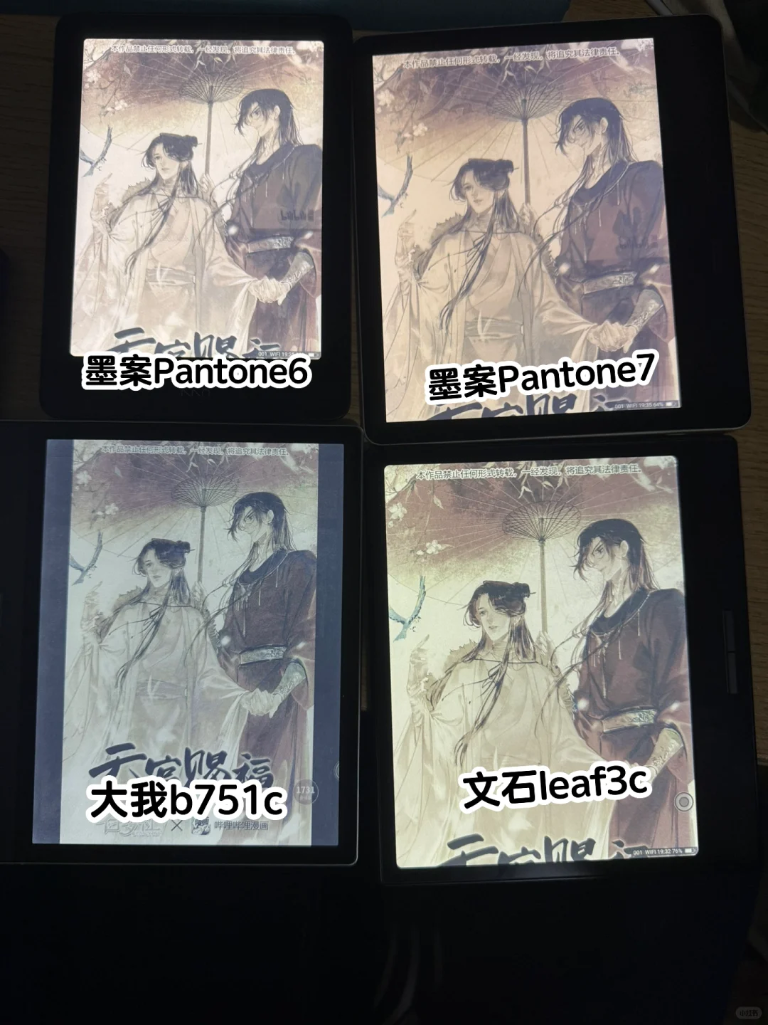 彩屏电纸书最后还是选了…