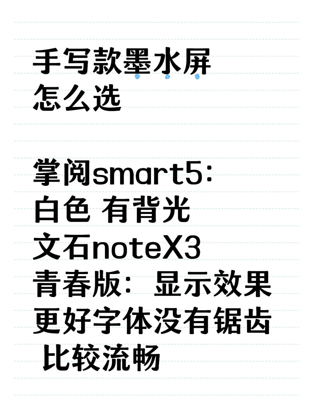 手写款墨水屏怎么选