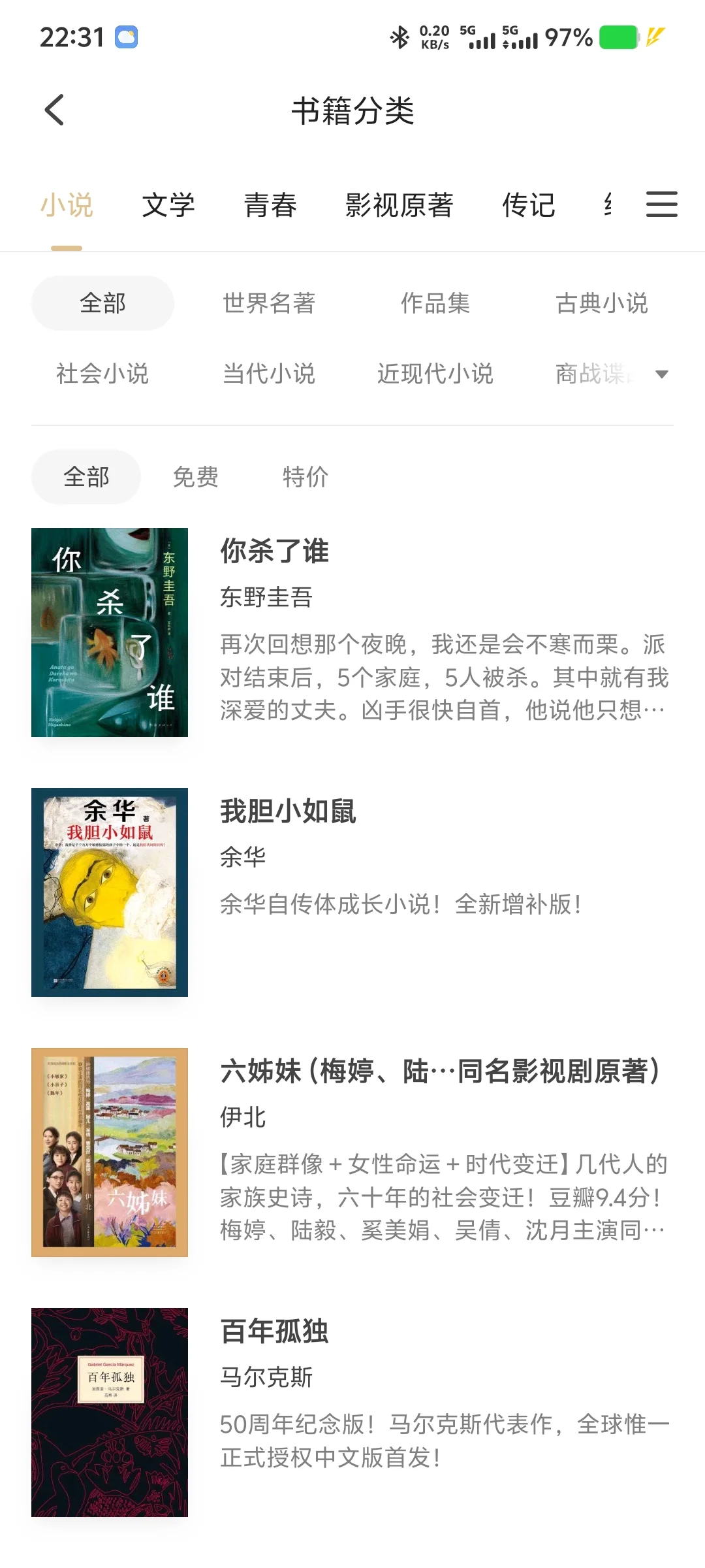 免费出版书阅读，掌阅精选 app 使用全攻略