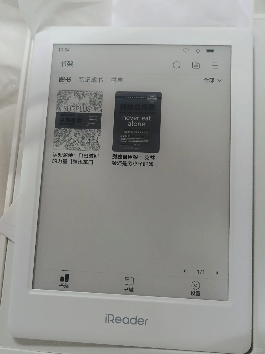 我的第一本电子书阅读器 iReader neo2
