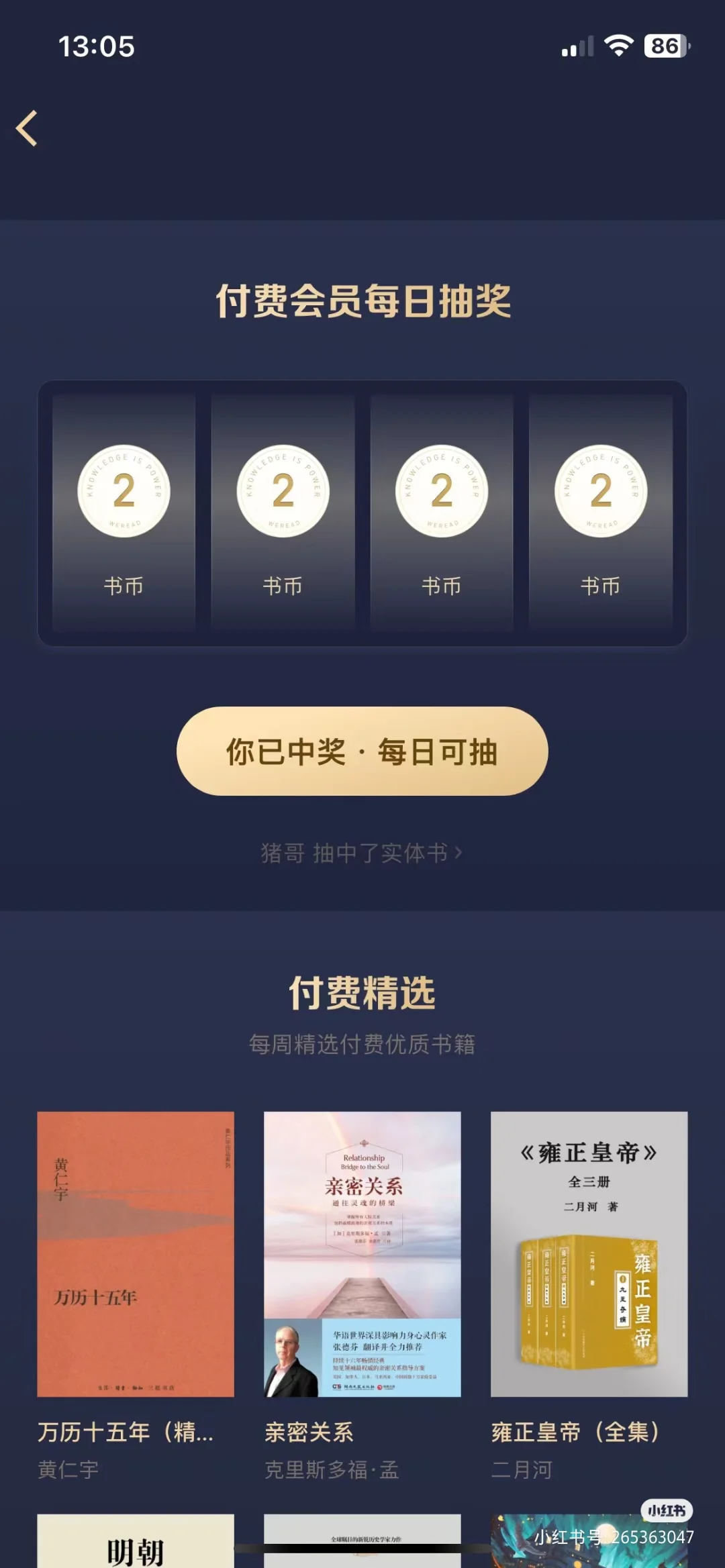 微信读书，会员真的不需要了！
