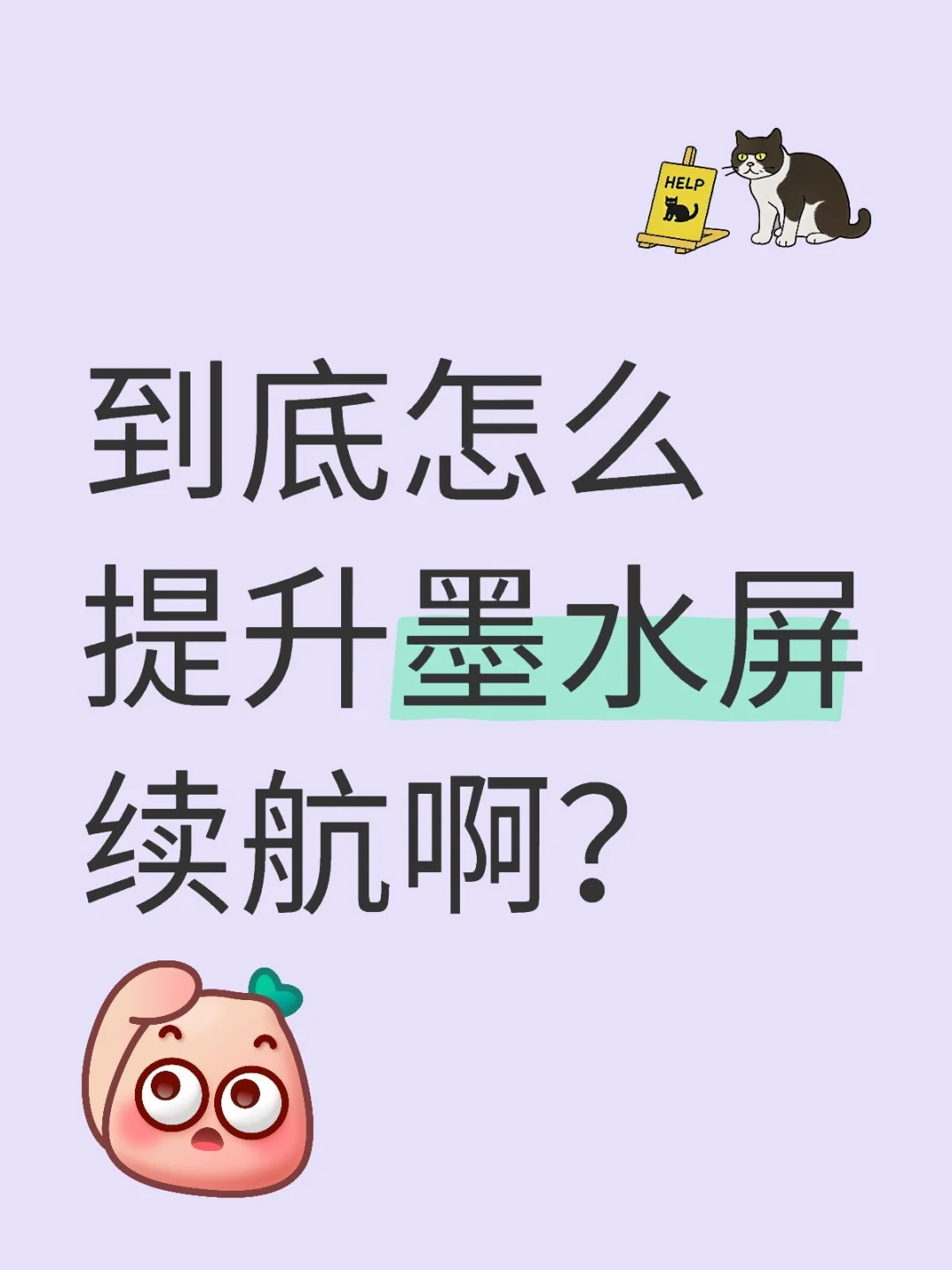 墨水屏续航优化策略