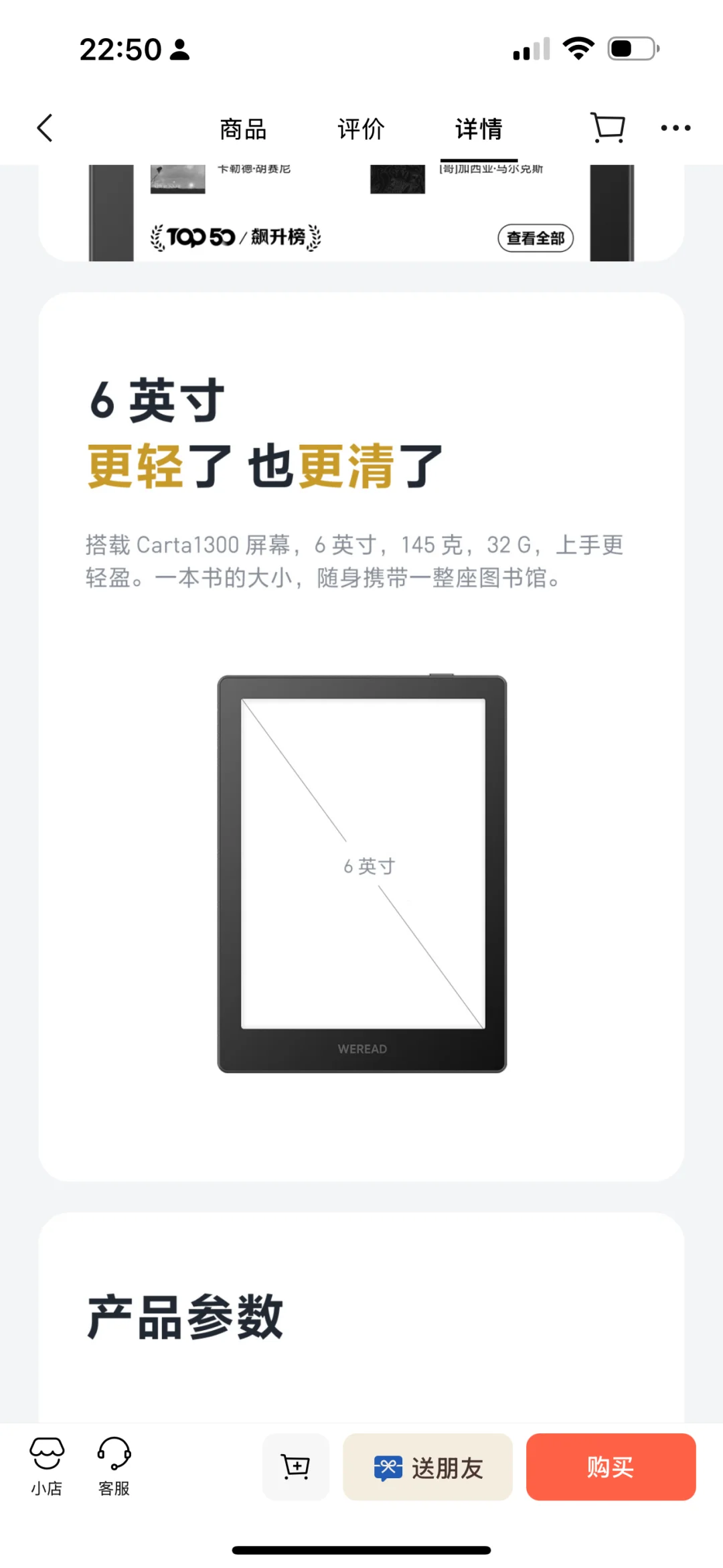 你们会买微信读书出的墨水屏阅读器吗？