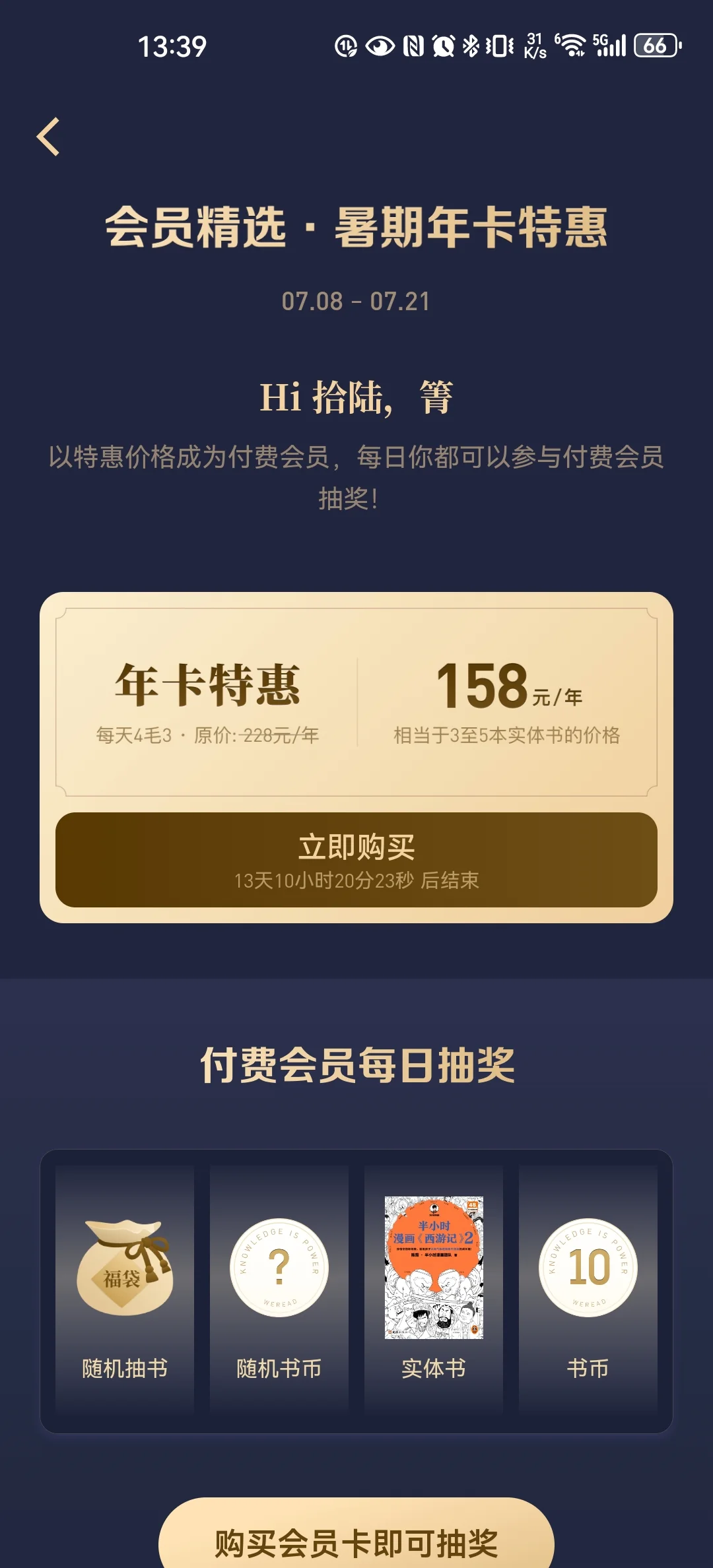 微信读书，会员真的不需要了！