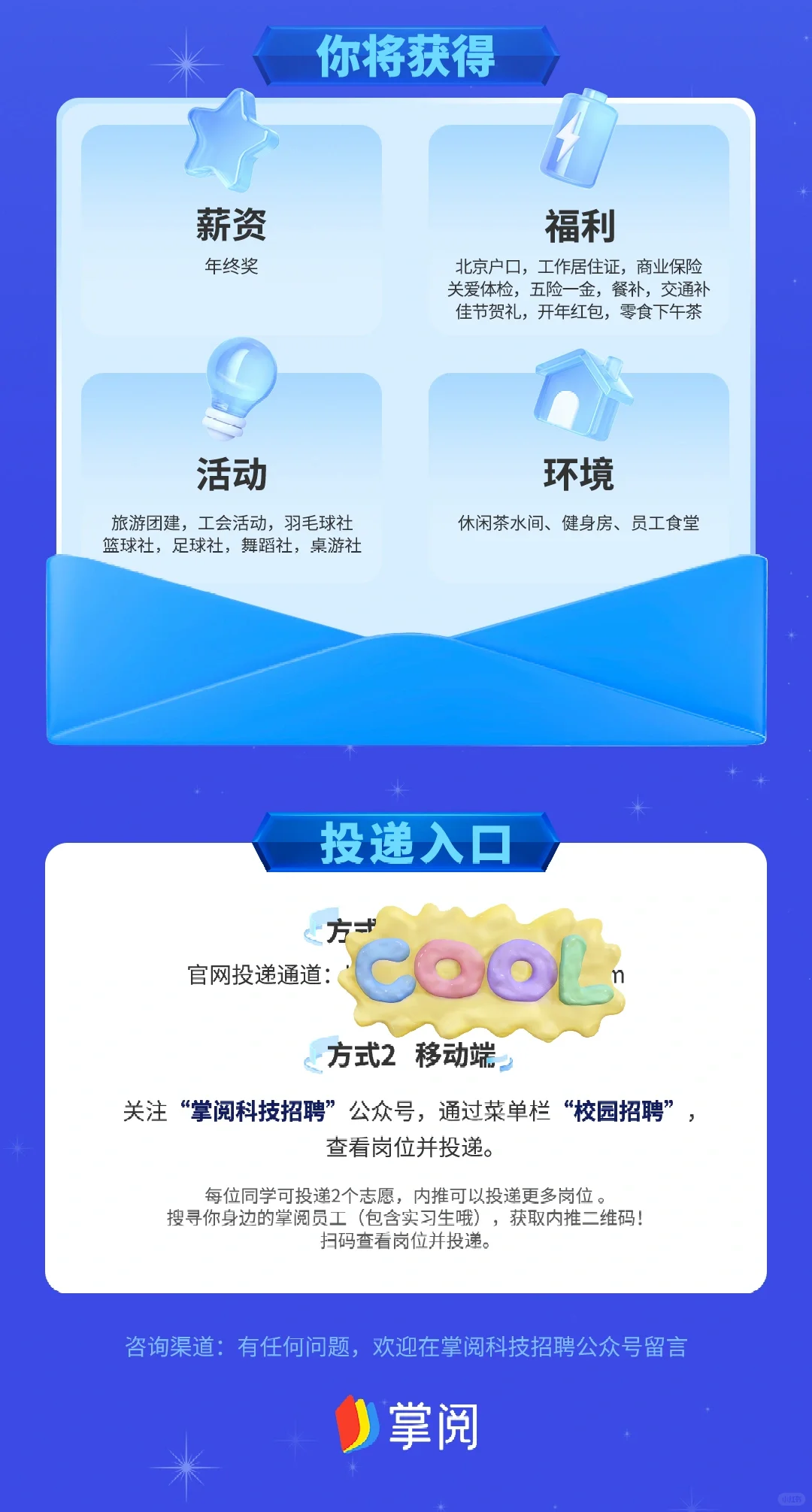# 掌阅 2025校园招聘正式启动