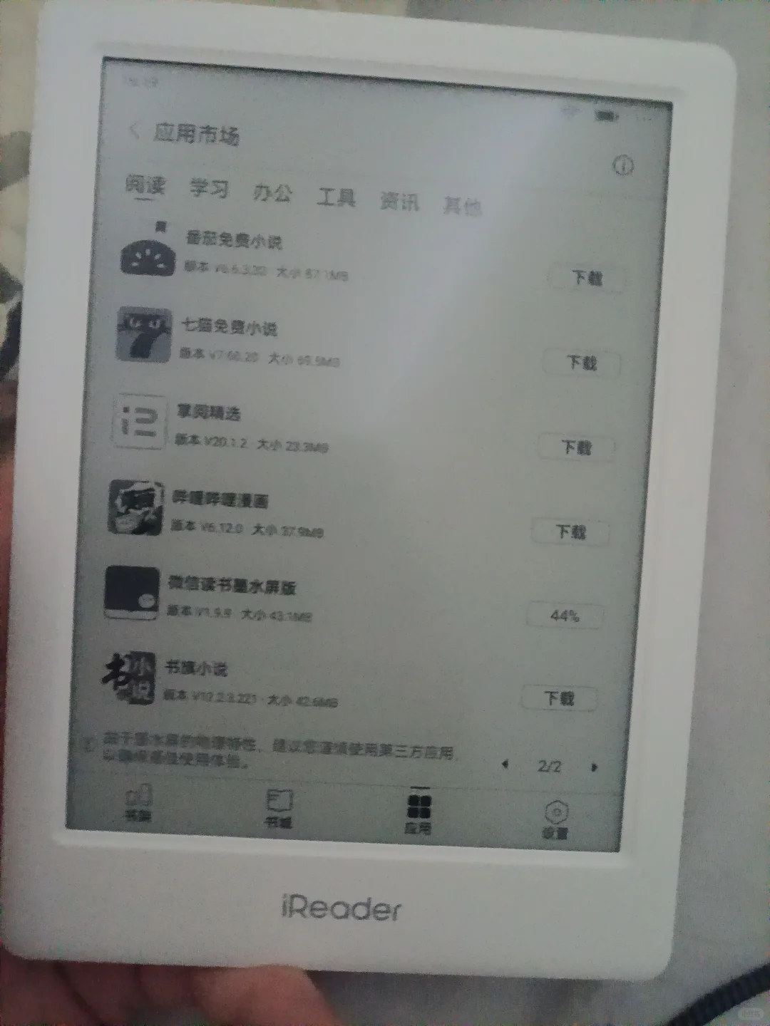 我的第一本电子书阅读器 iReader neo2
