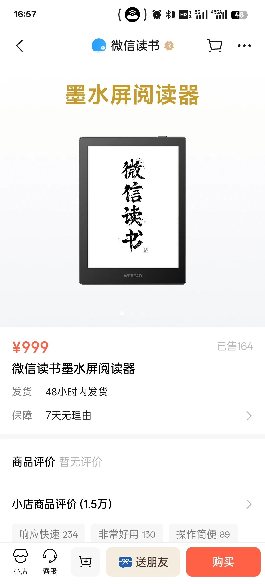 微信读书第三代阅读器
