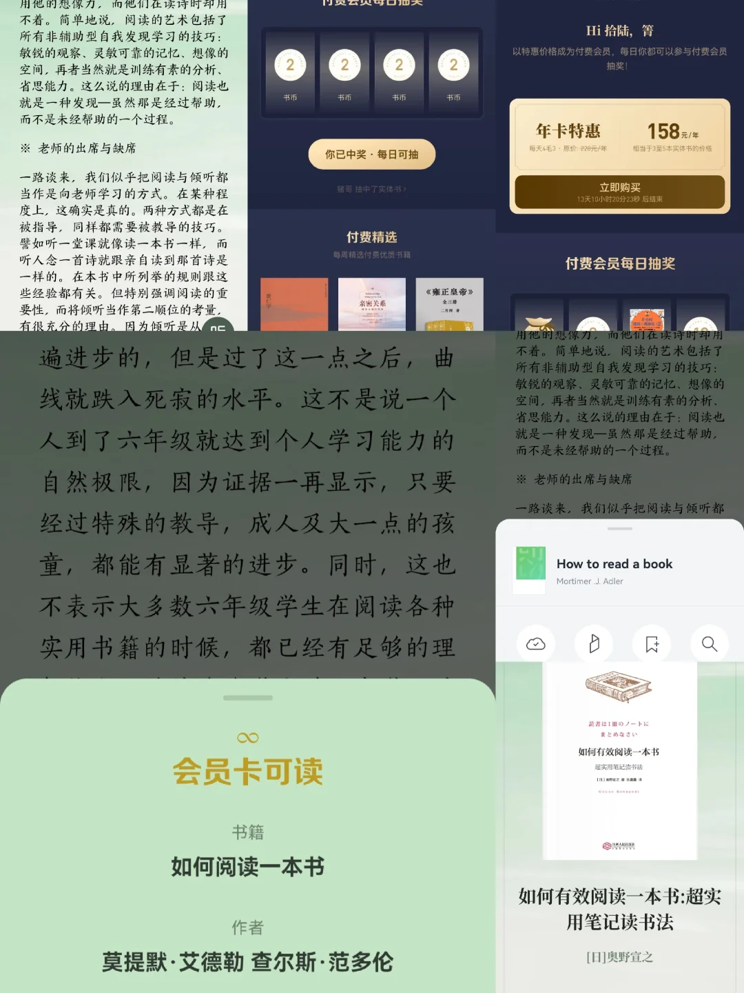 微信读书，会员真的不需要了！