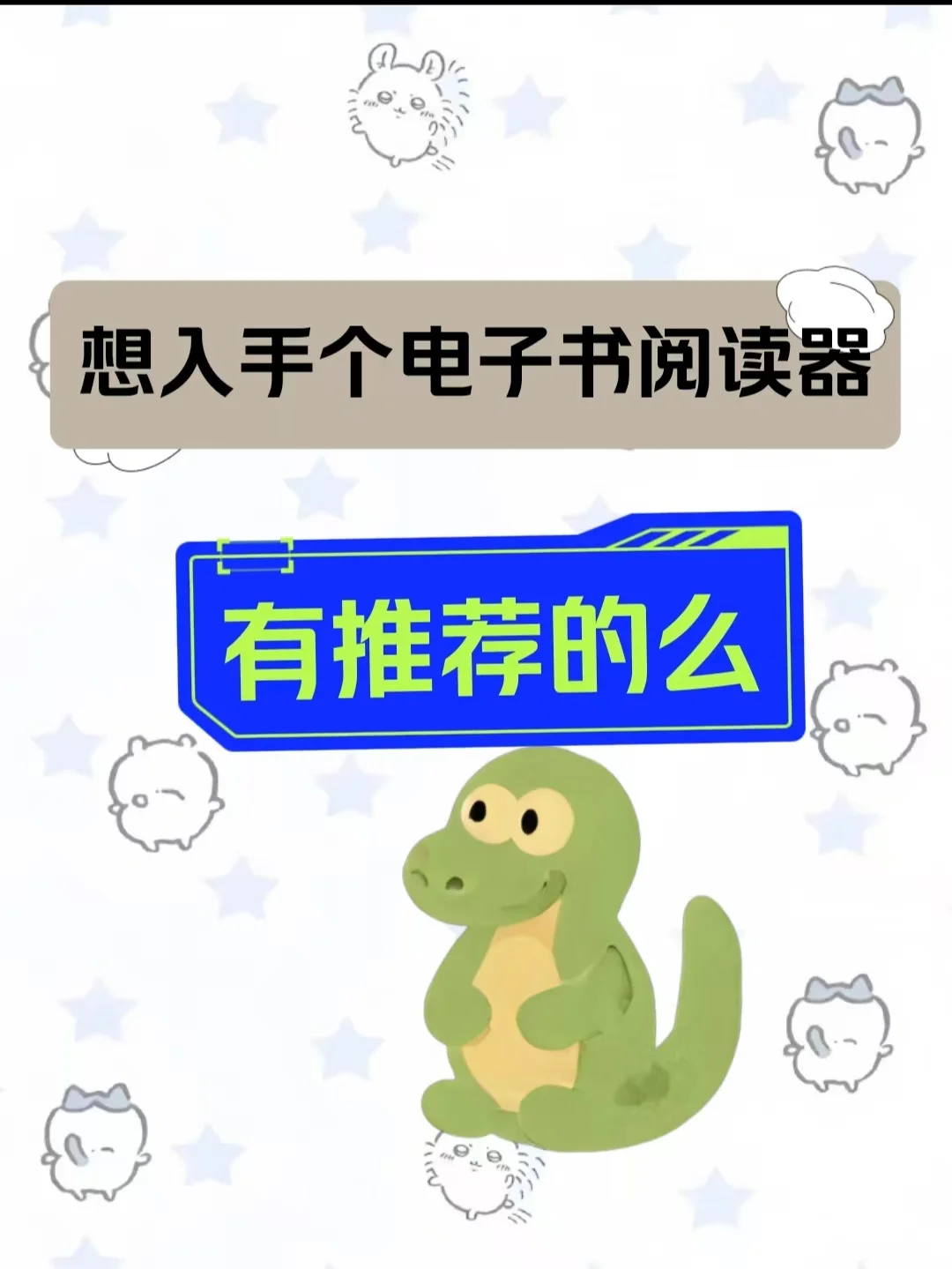 想入手个电子书阅读器