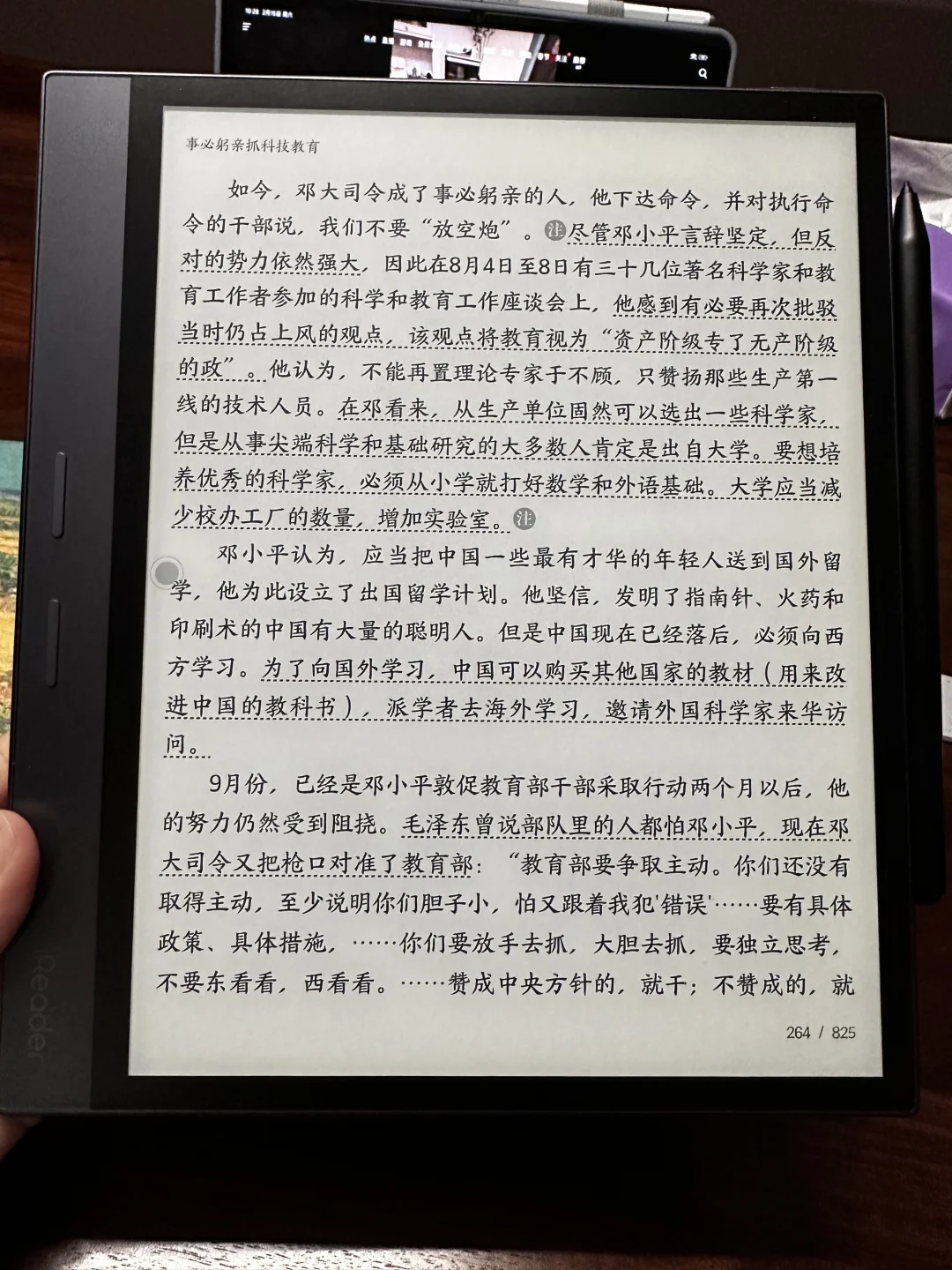 掌阅ireader smart4pro