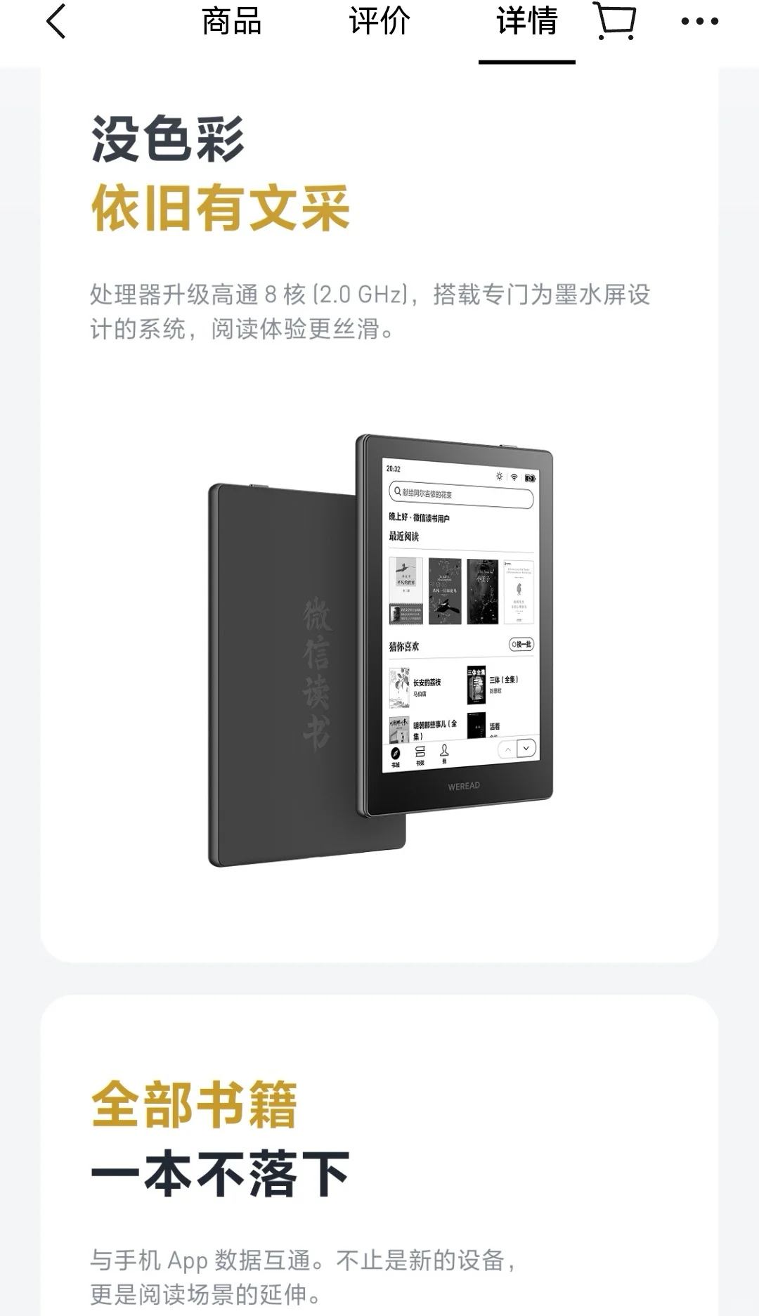 微信读书发售新款墨水屏阅读器