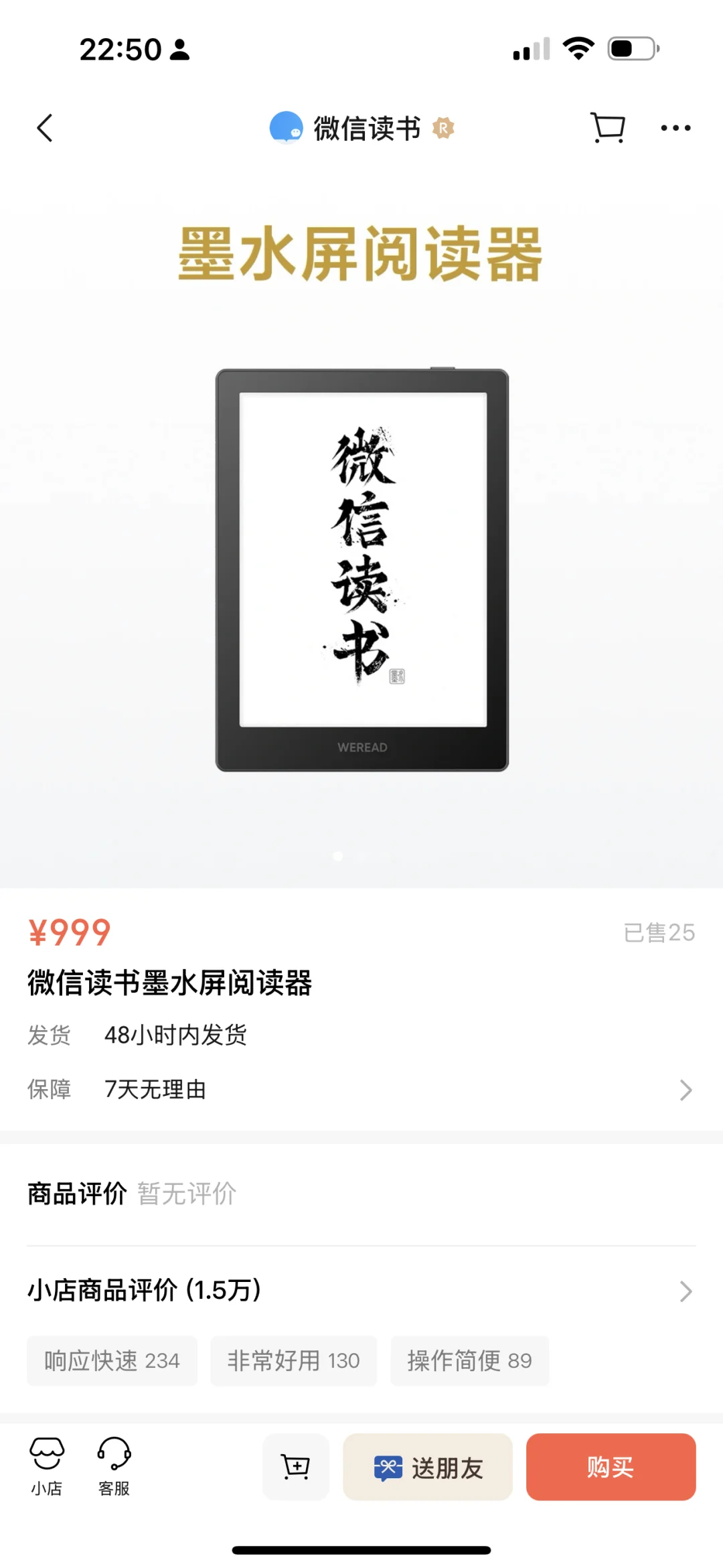 你们会买微信读书出的墨水屏阅读器吗？