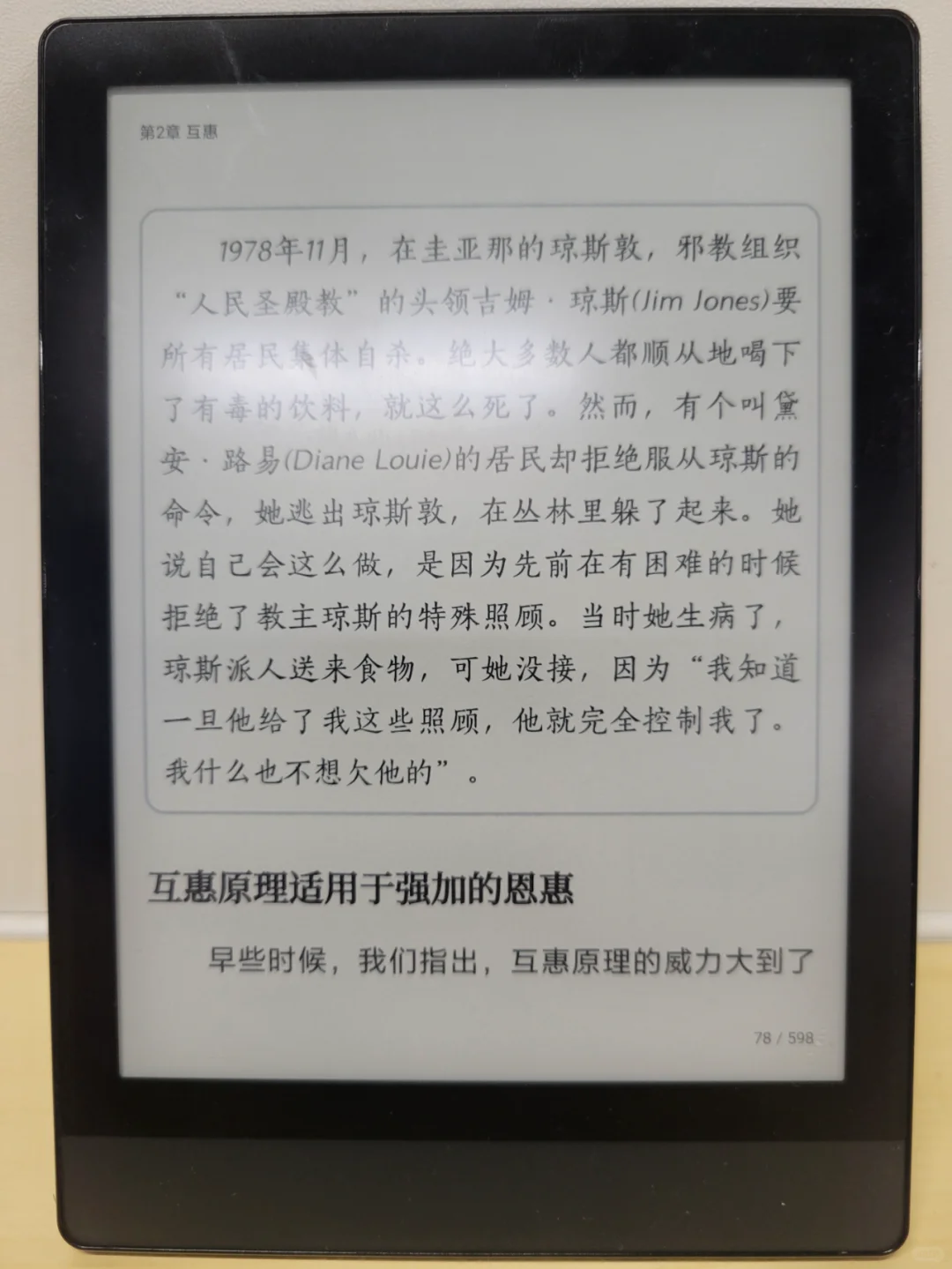 微信读书墨水屏阅读器分享
