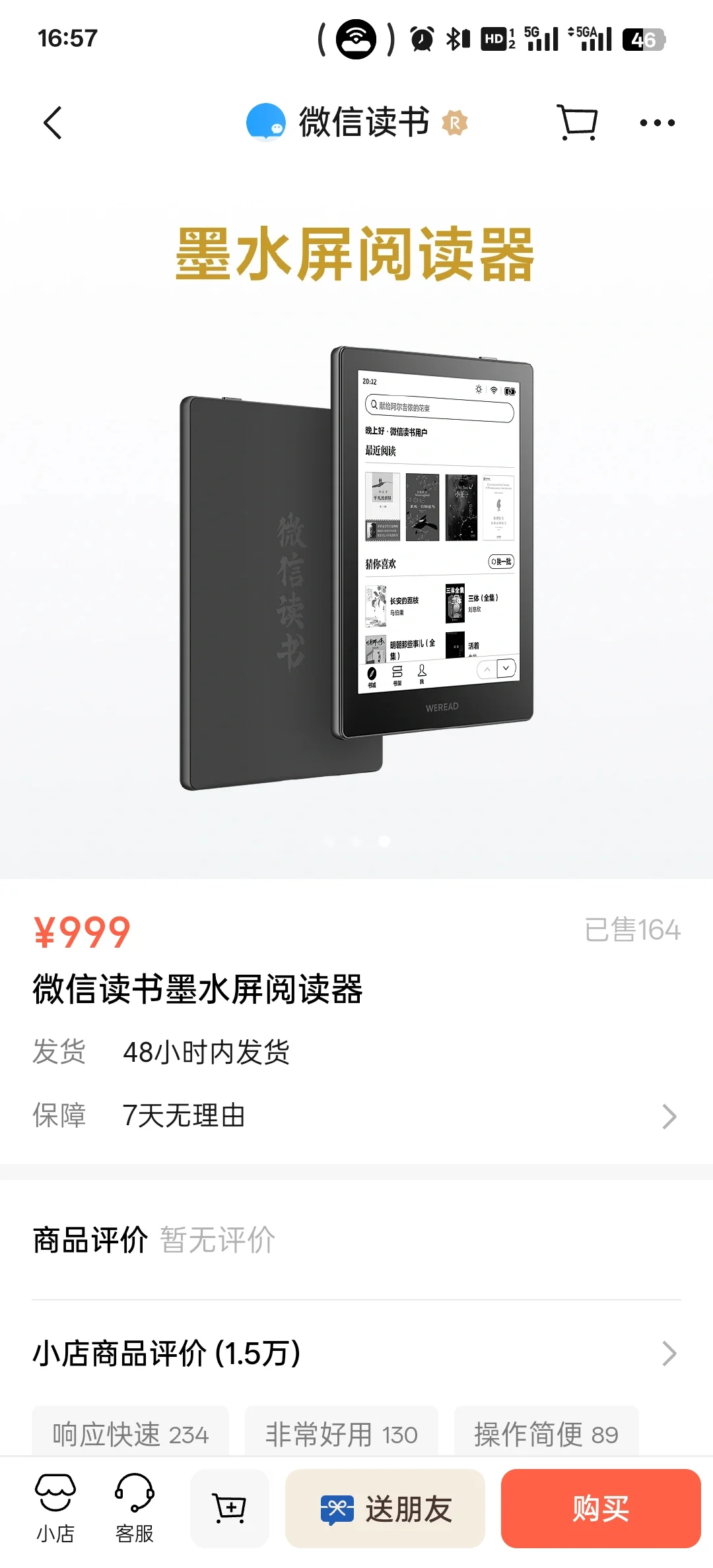 微信读书第三代阅读器