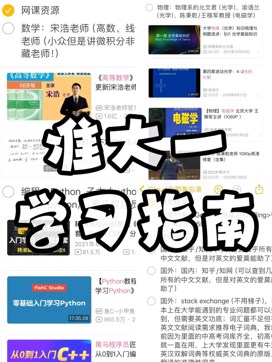 硬干货｜你大学前需要的最后一个学习指南！