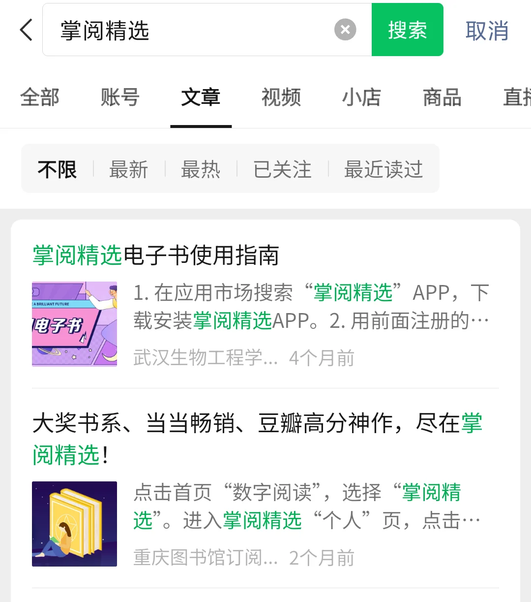 免费出版书阅读，掌阅精选 app 使用全攻略
