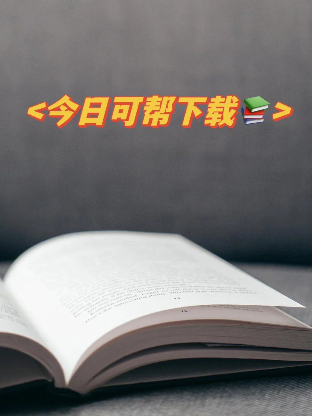一起囤书一起看