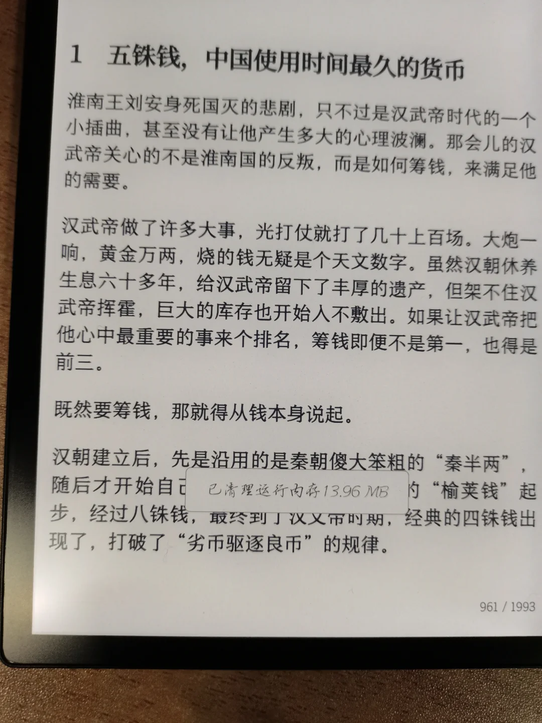 墨水屏续航优化策略