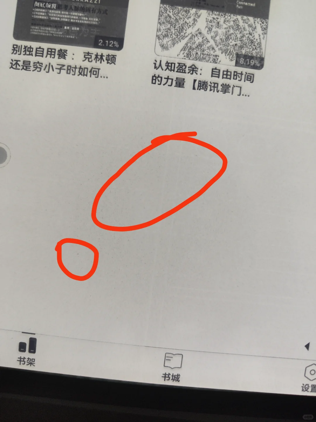 掌阅iReader Ocean4 Turbo