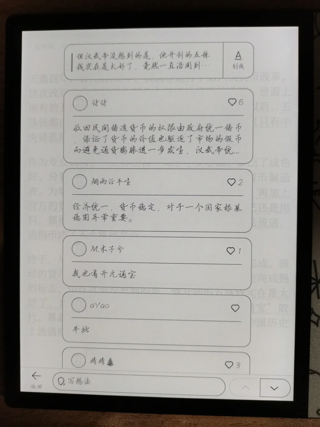墨水屏续航优化策略