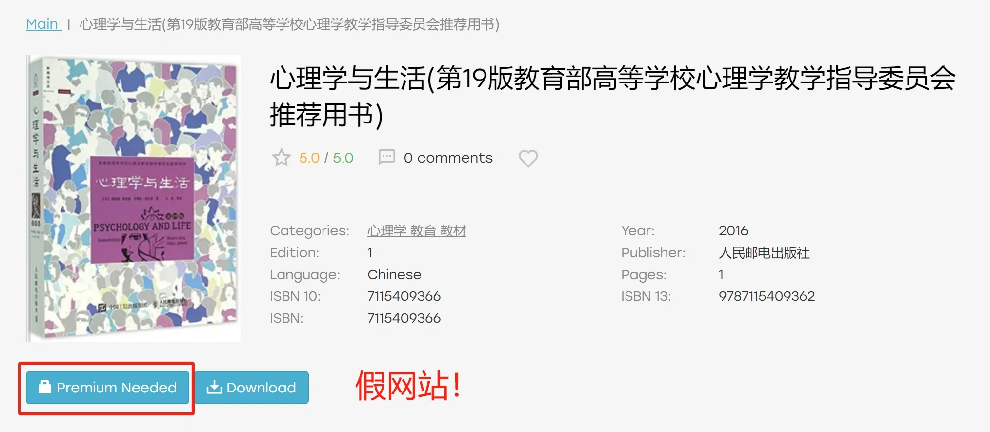 Zlibrary差点被骗 注意辨别⚠️
