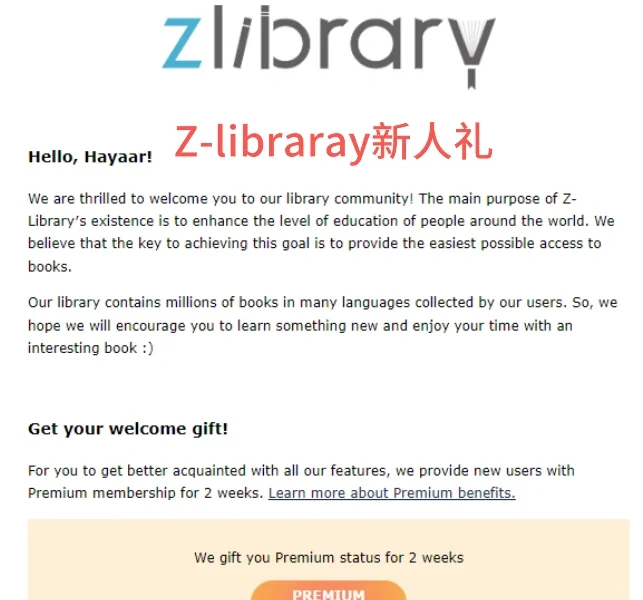 Z-libraray新人礼有啥用处