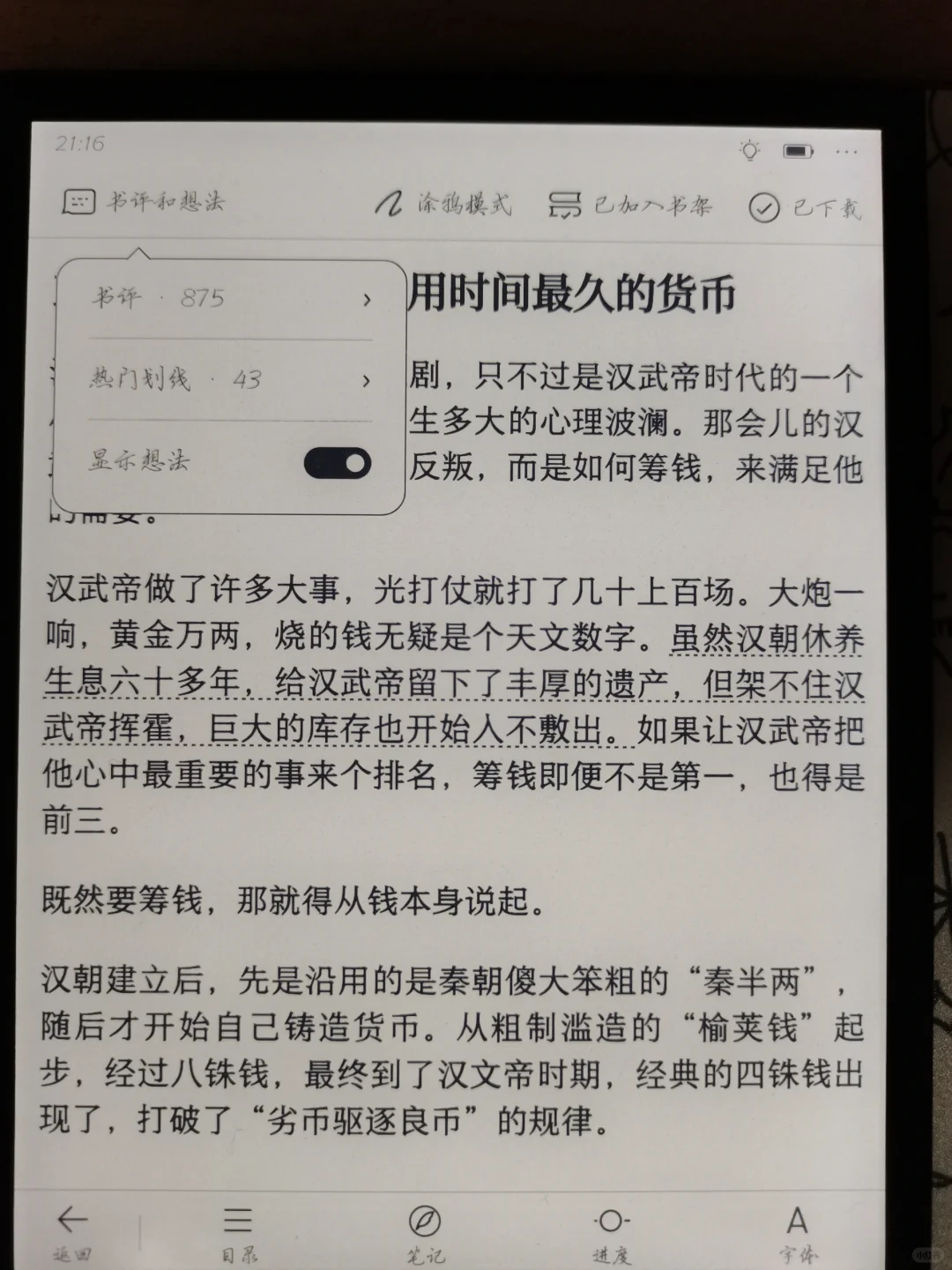 墨水屏续航优化策略