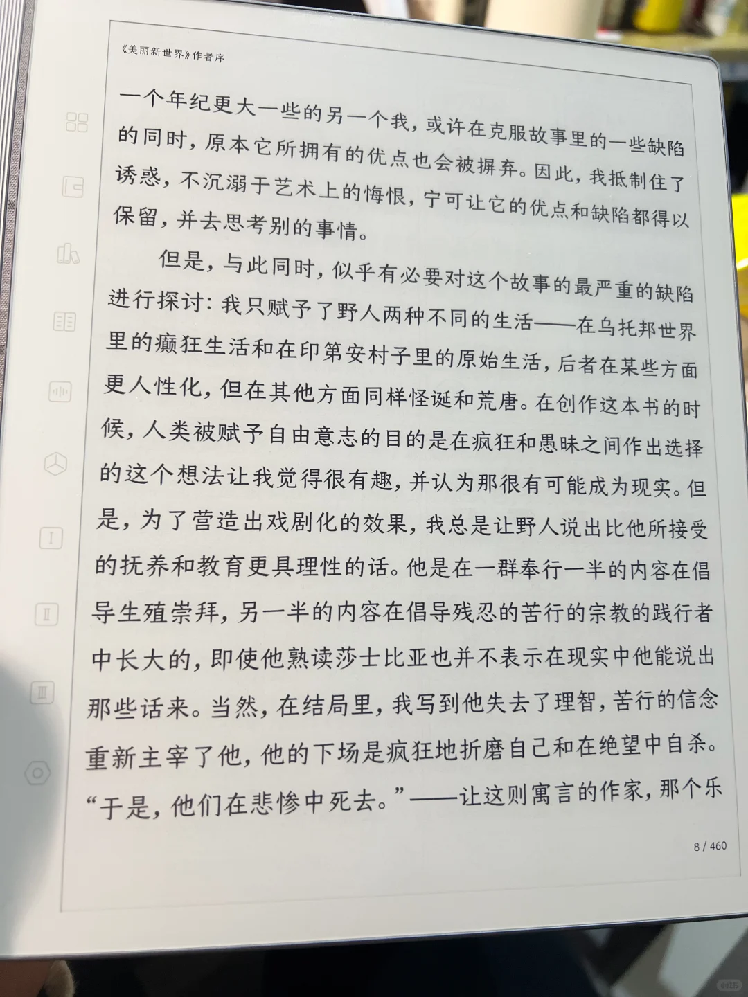 这个墨水屏真的惊艳